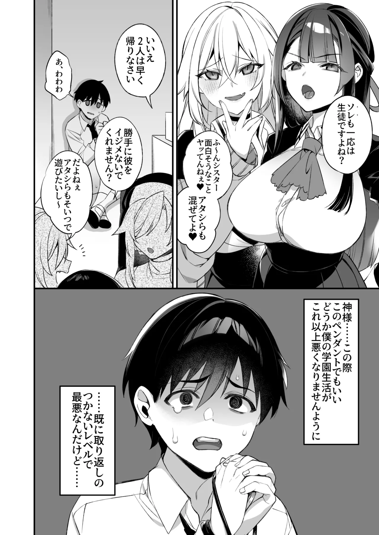 犯され催眠 男子1人しかいない学園で性格最悪のイジメっこに犯されまくる総集編 - page99