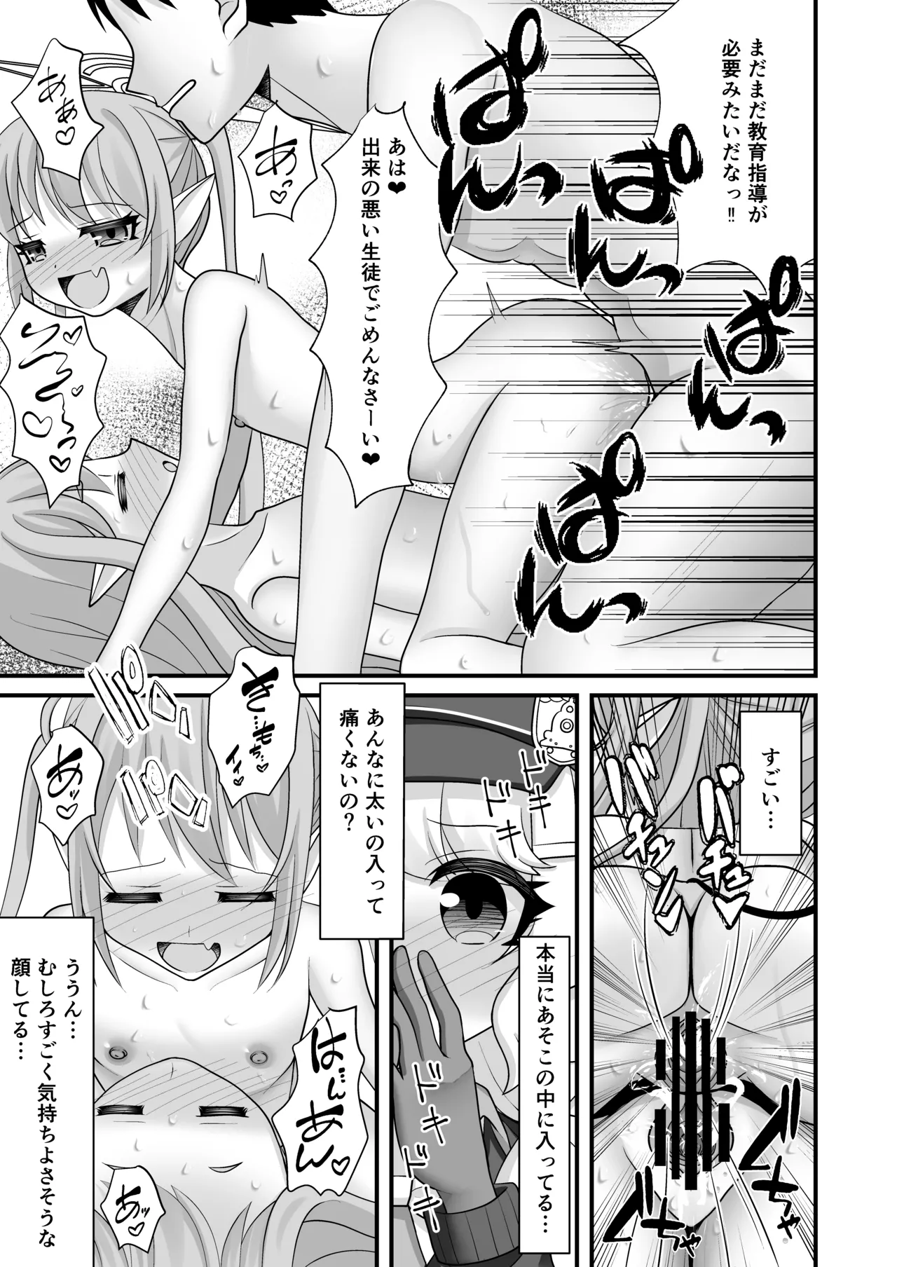 シュポガキとアオバはもっと先生と遊びたい！ - page10