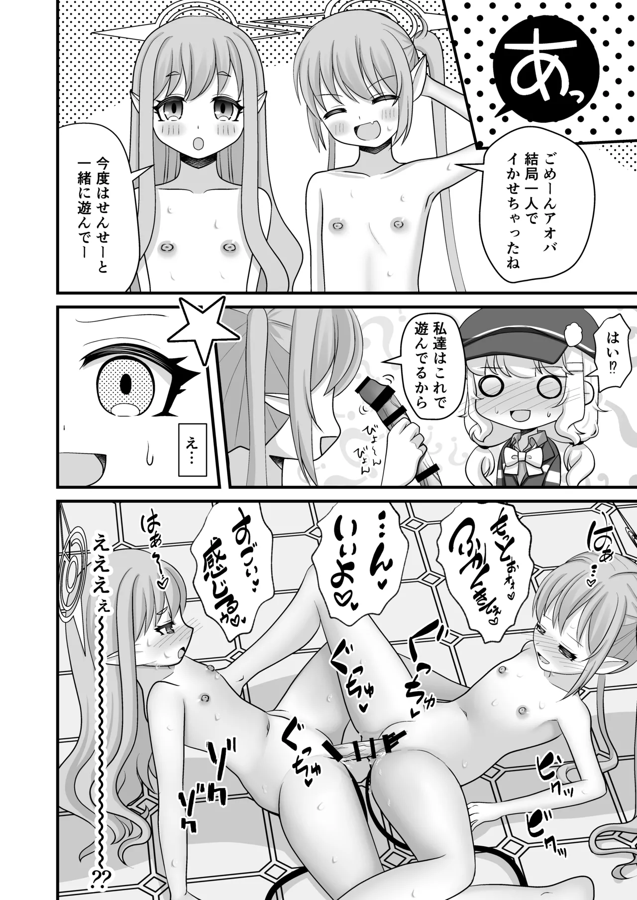 シュポガキとアオバはもっと先生と遊びたい！ - page13