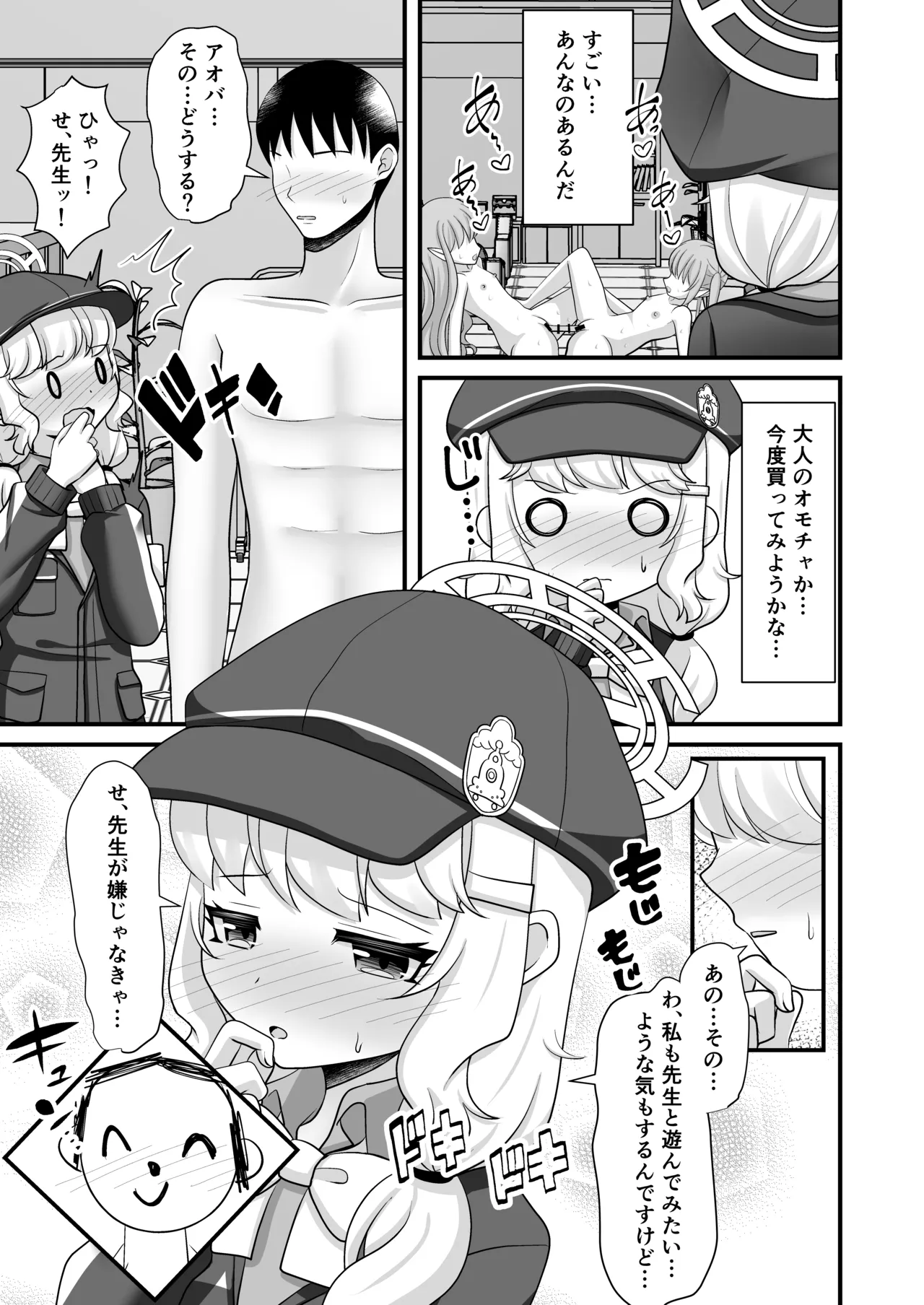シュポガキとアオバはもっと先生と遊びたい！ - page14
