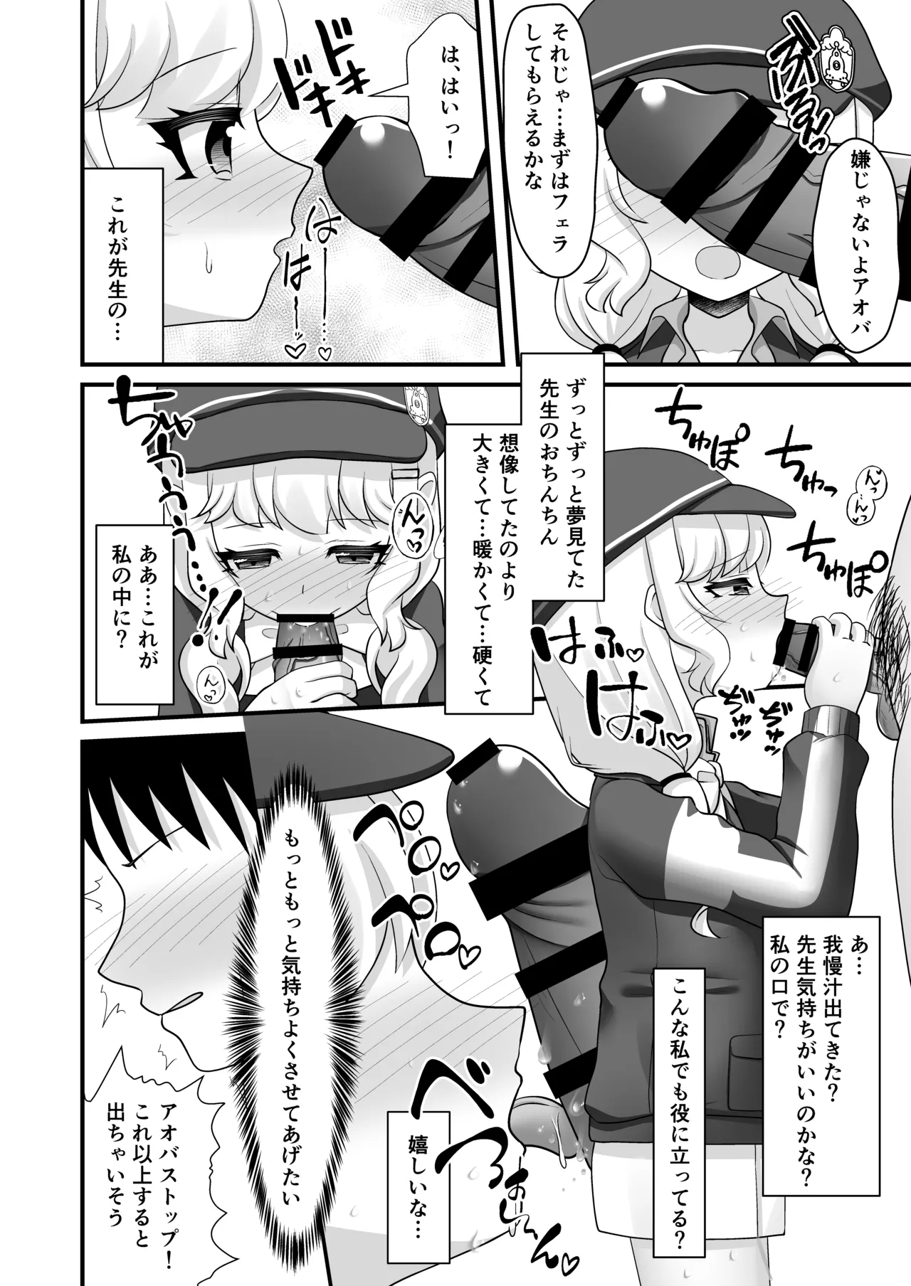シュポガキとアオバはもっと先生と遊びたい！ - page15