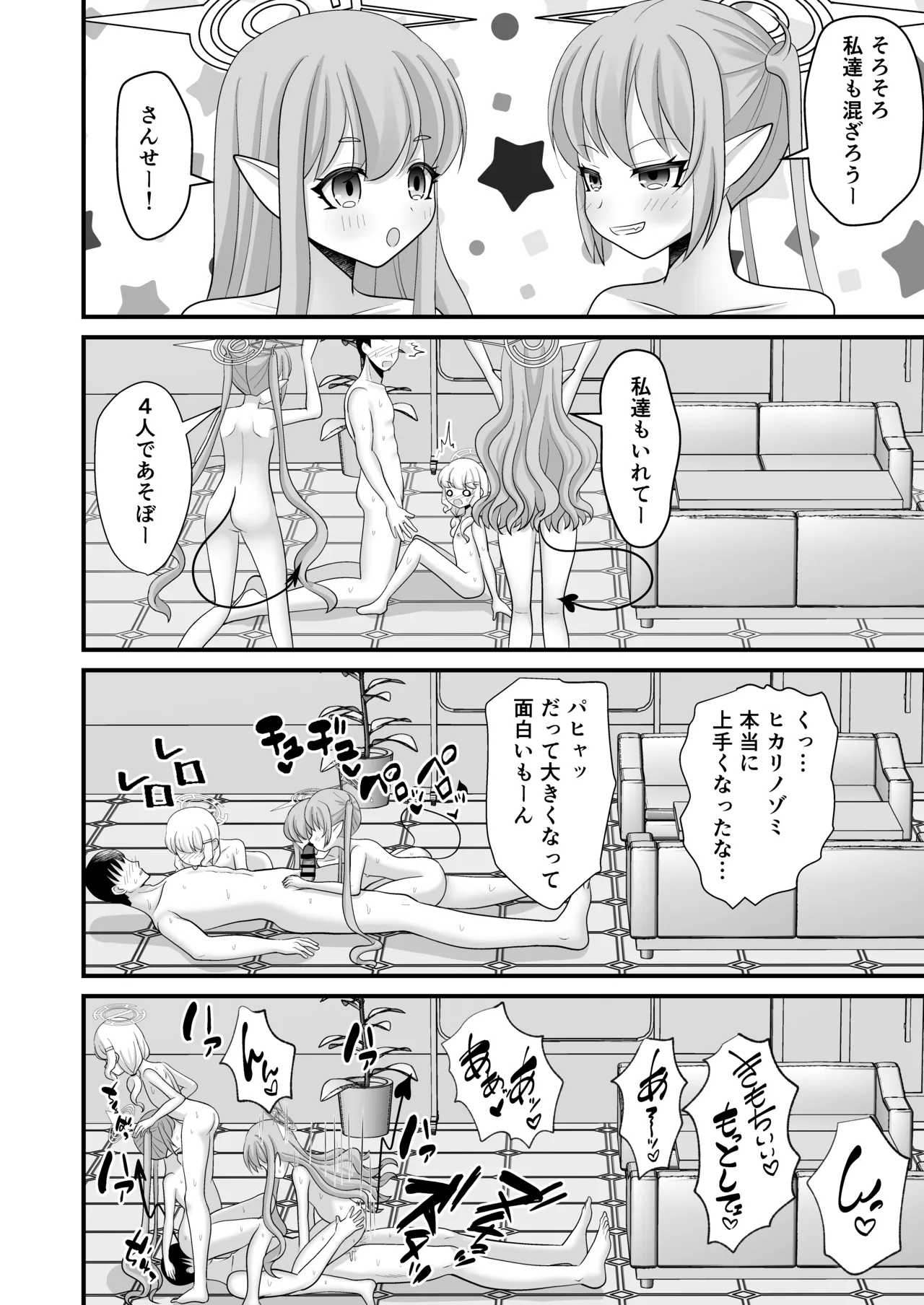 シュポガキとアオバはもっと先生と遊びたい！ - page19