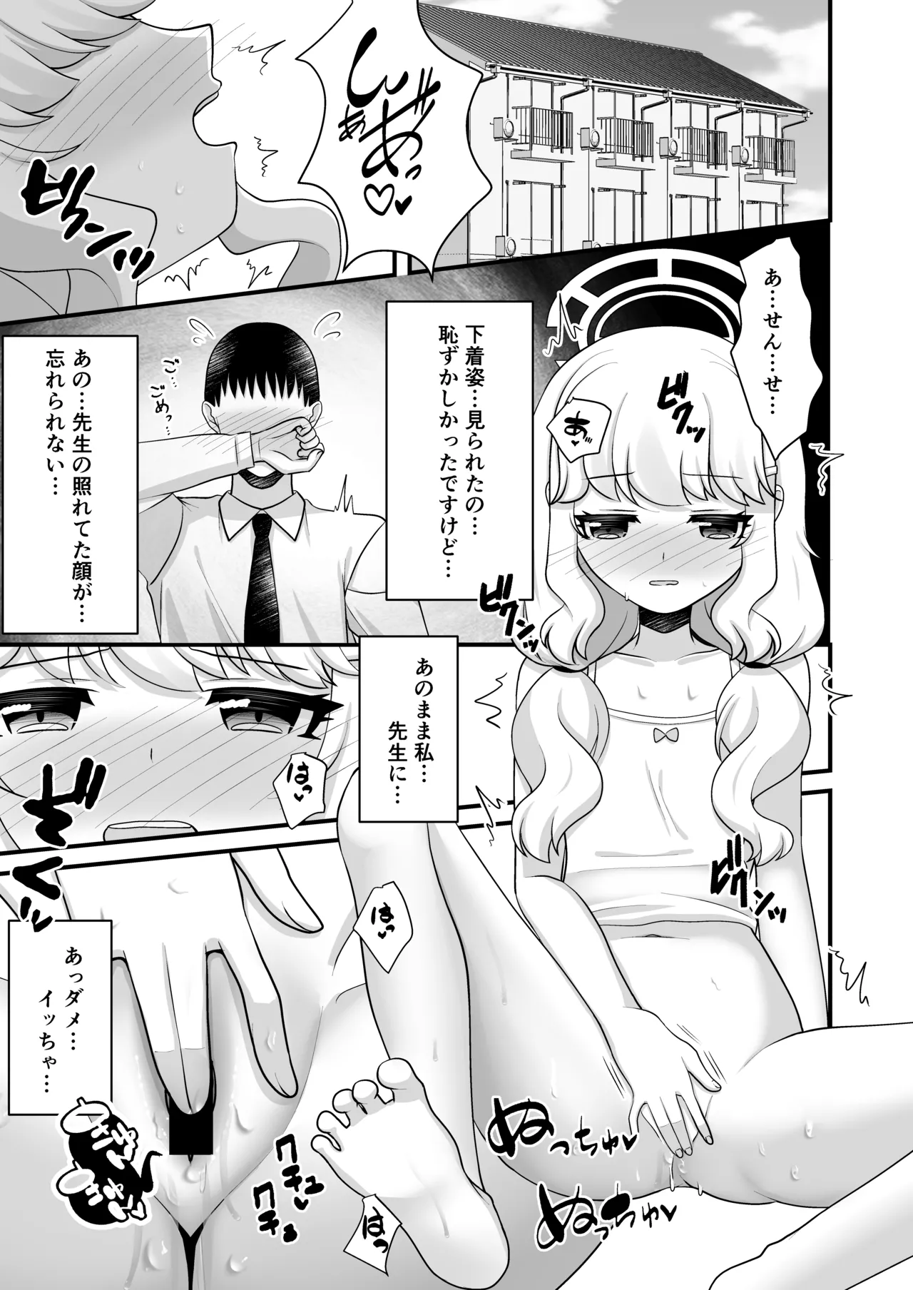 シュポガキとアオバはもっと先生と遊びたい！ - page2