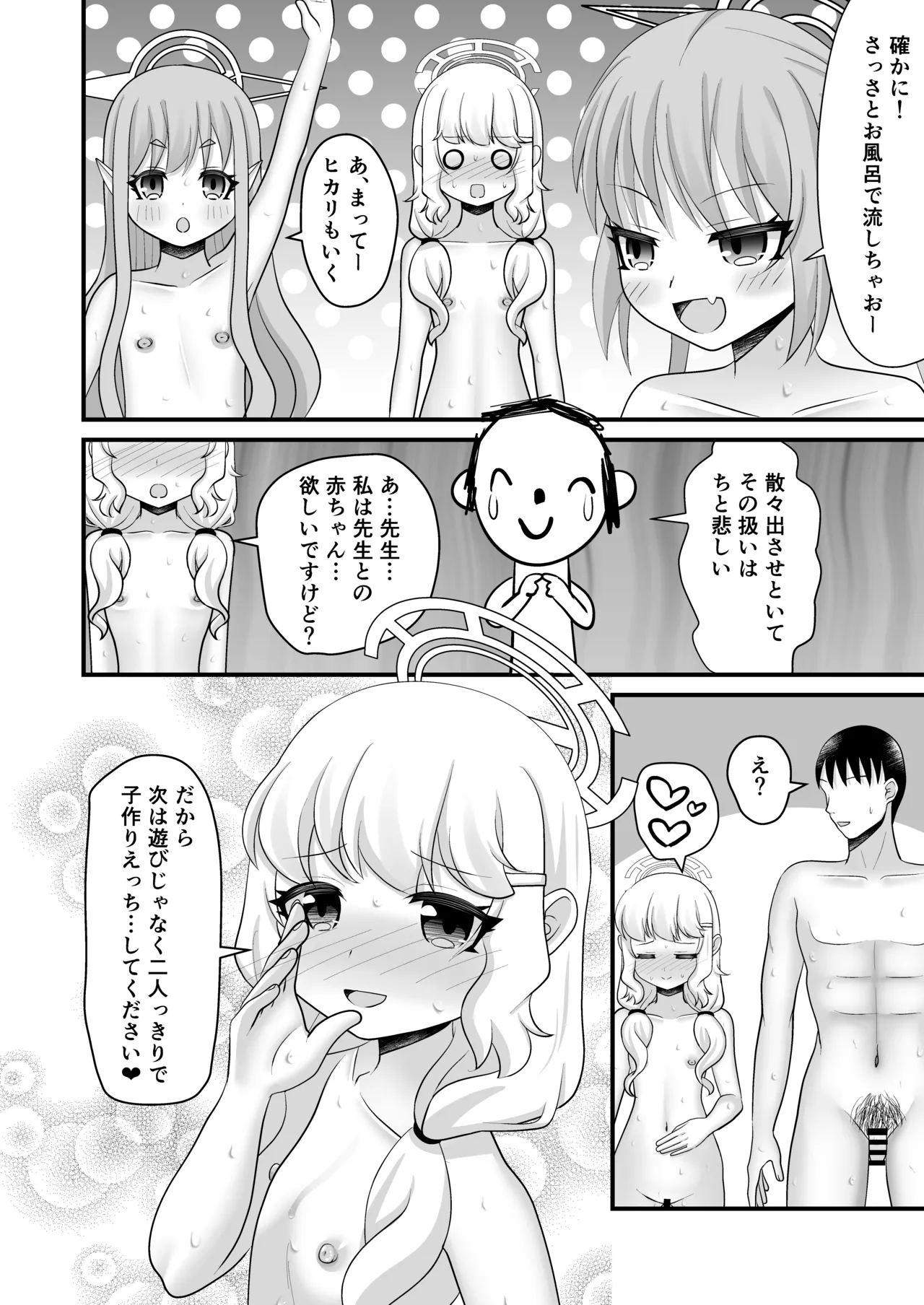 シュポガキとアオバはもっと先生と遊びたい！ - page23