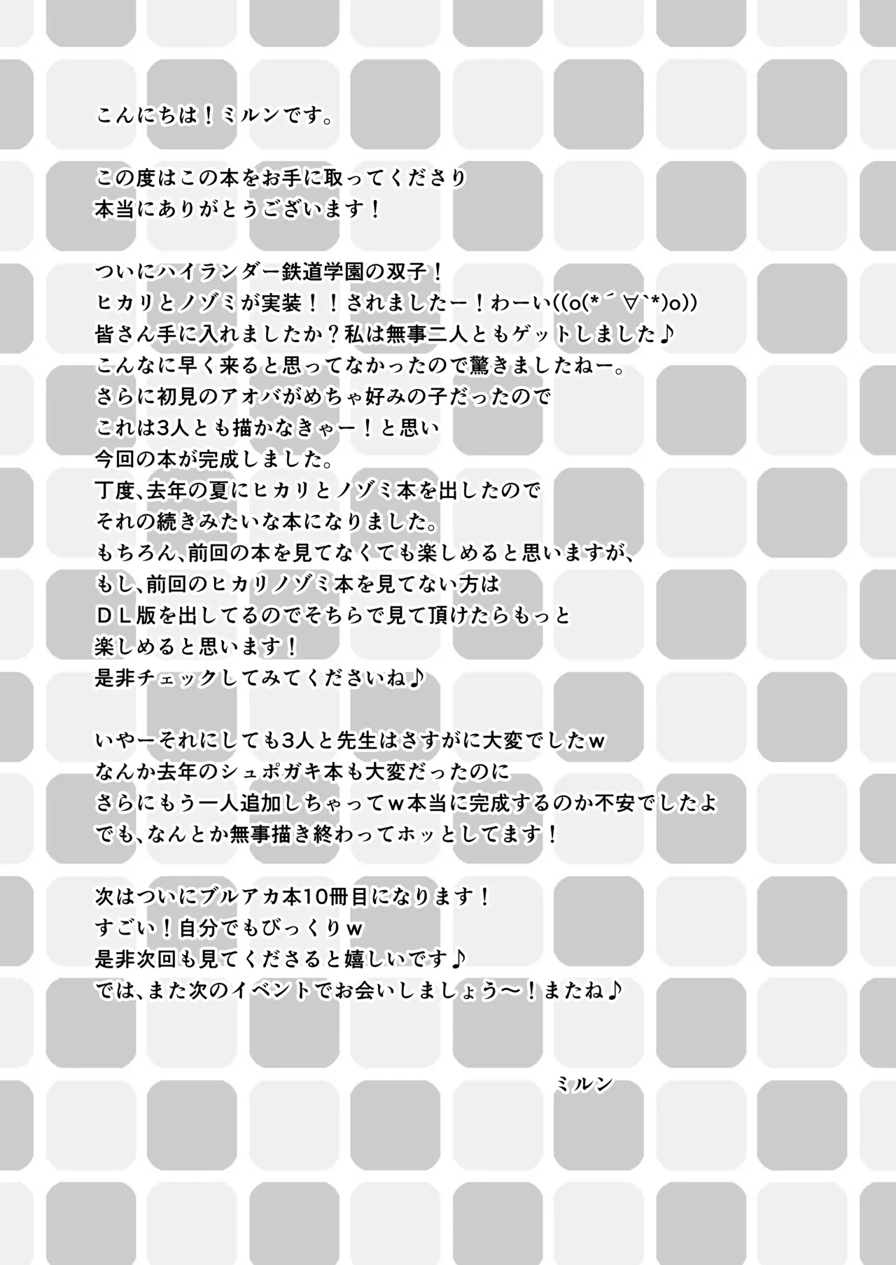 シュポガキとアオバはもっと先生と遊びたい！ - page24