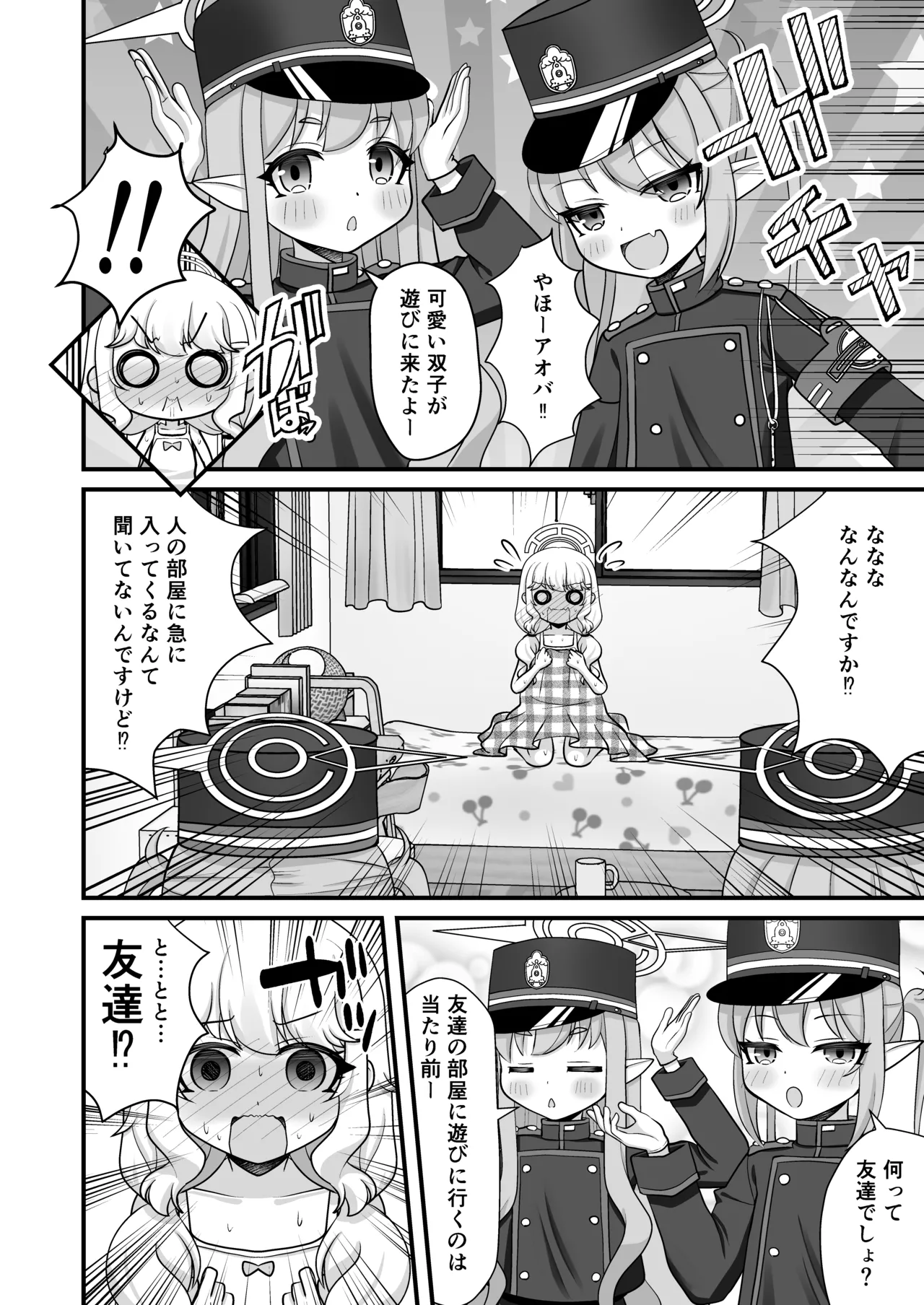 シュポガキとアオバはもっと先生と遊びたい！ - page3