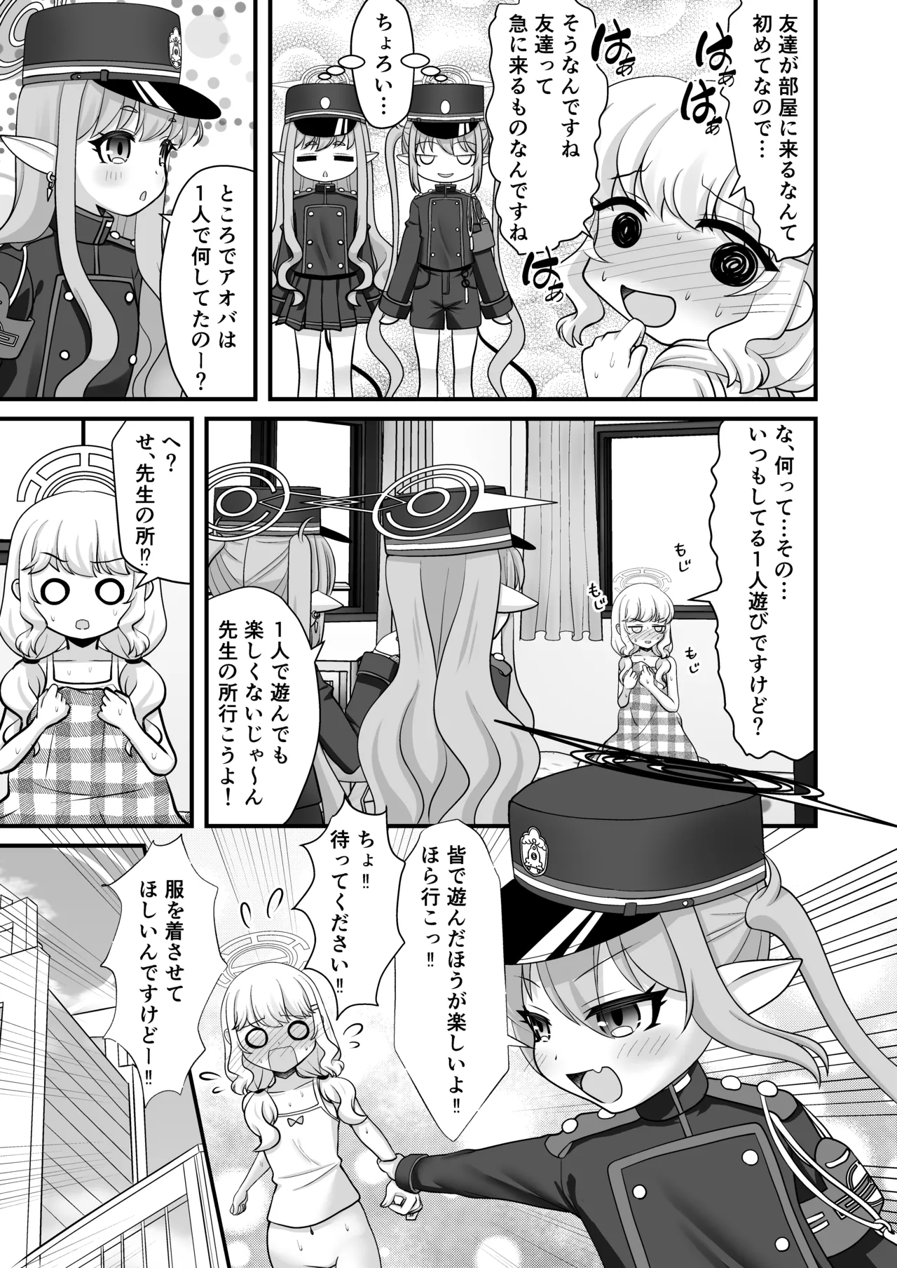 シュポガキとアオバはもっと先生と遊びたい！ - page4