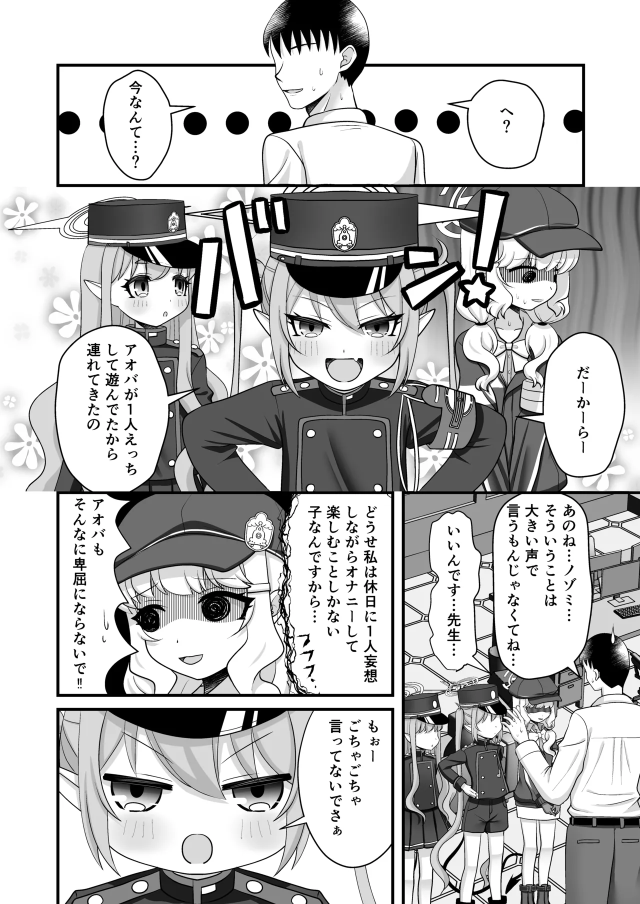 シュポガキとアオバはもっと先生と遊びたい！ - page5