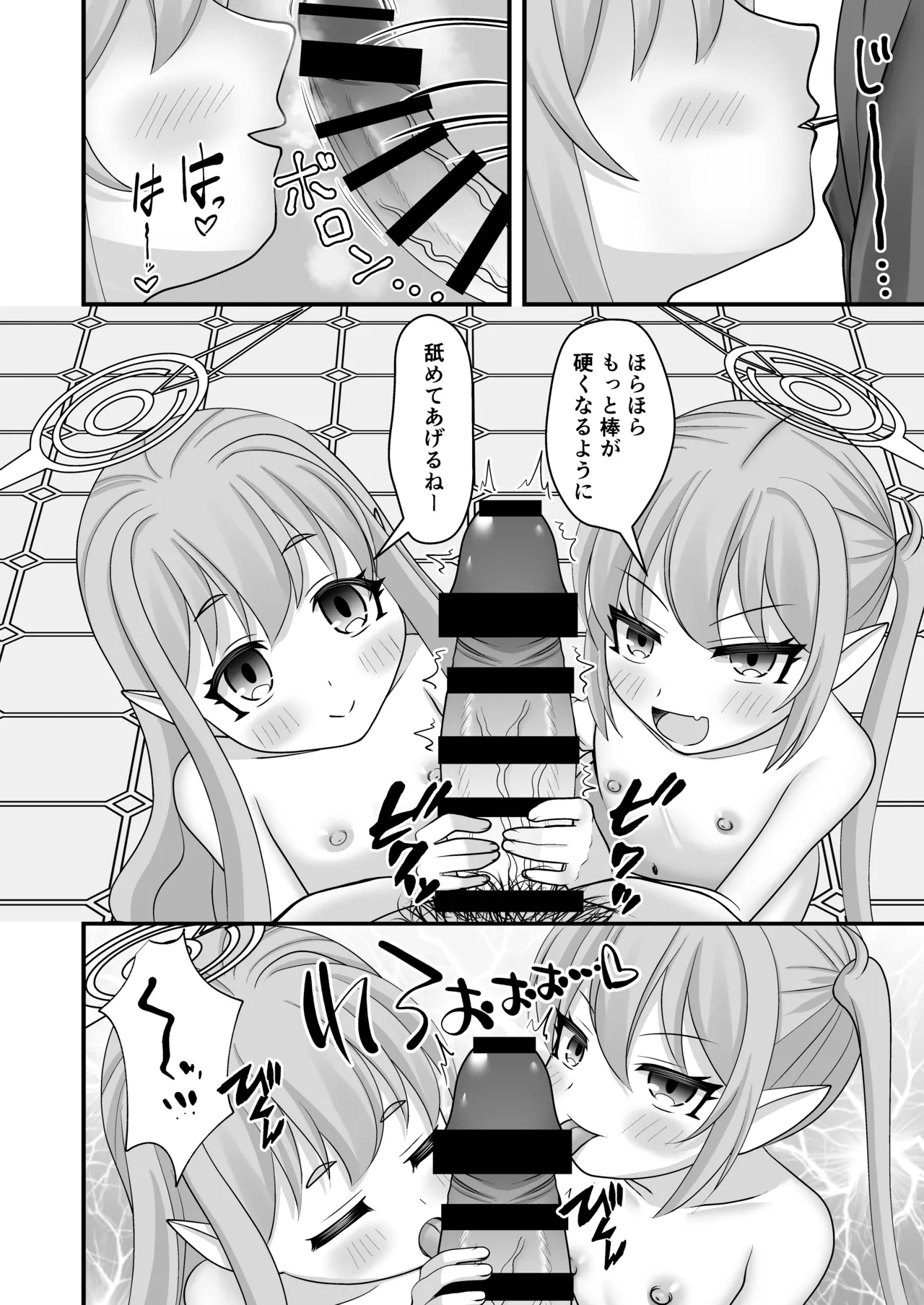 シュポガキとアオバはもっと先生と遊びたい！ - page7