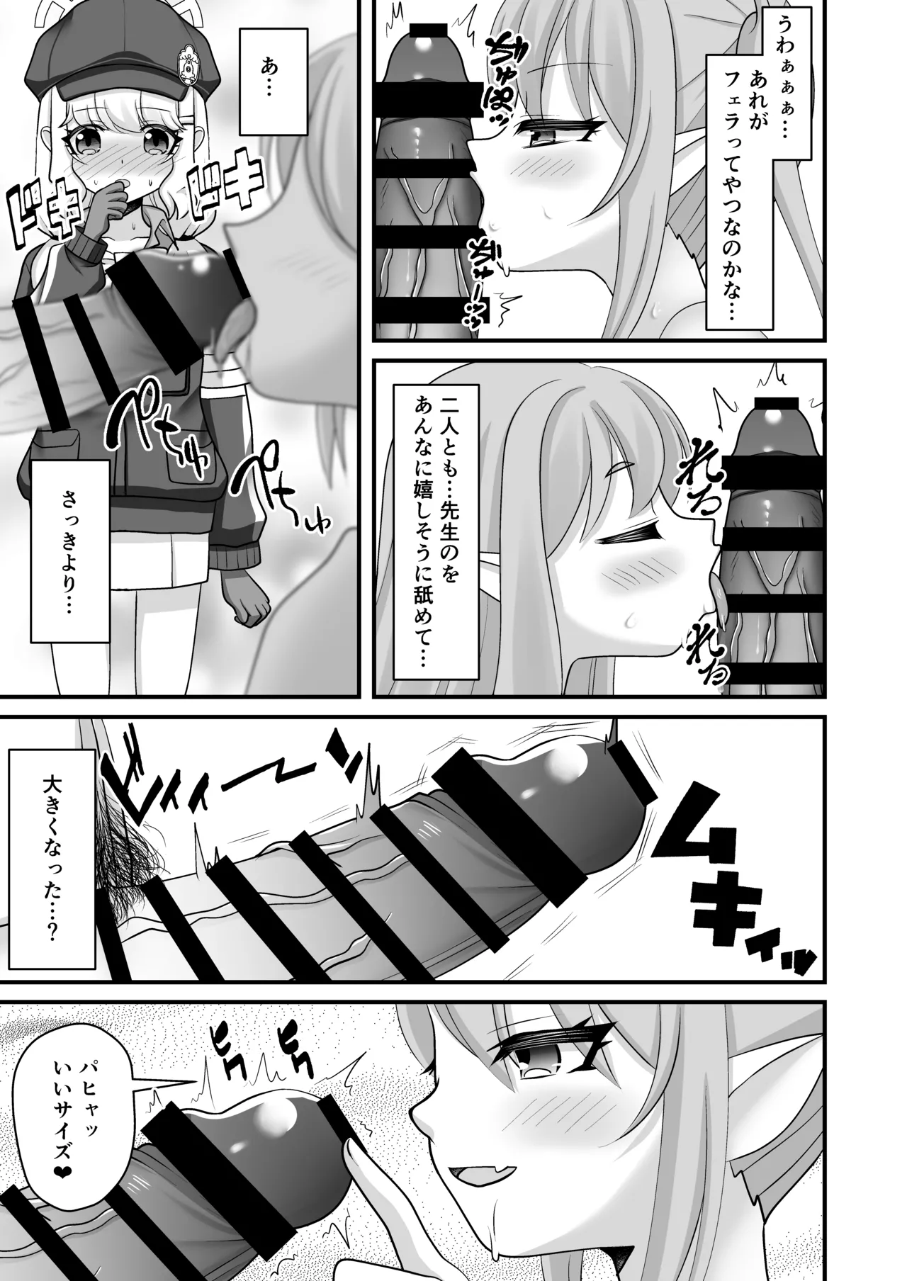 シュポガキとアオバはもっと先生と遊びたい！ - page8