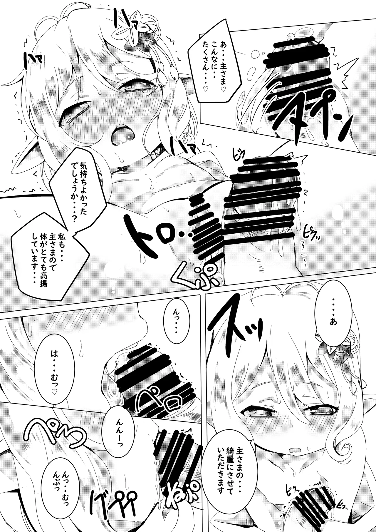 コッコロとひめはじめ。 - page13