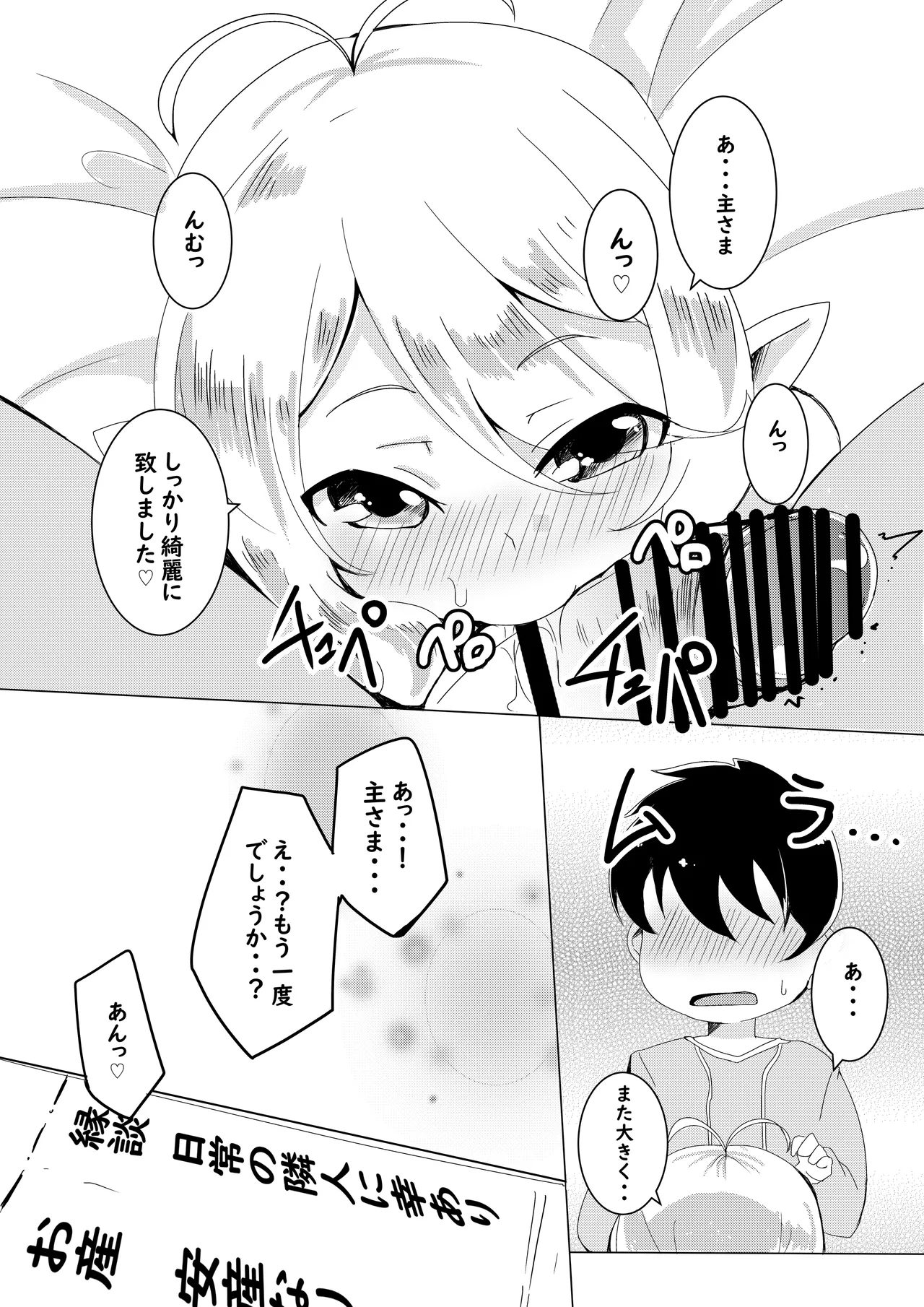 コッコロとひめはじめ。 - page14
