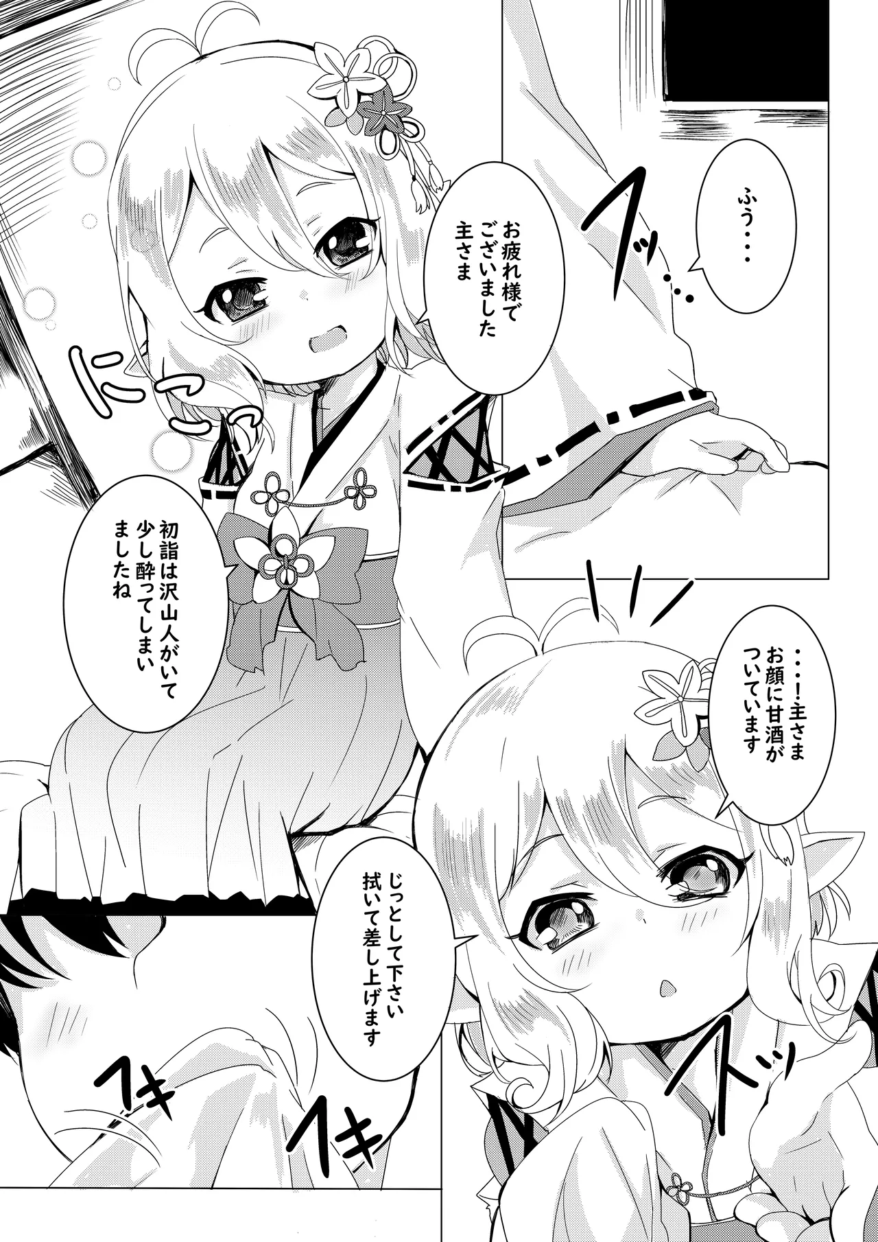 コッコロとひめはじめ。 - page2