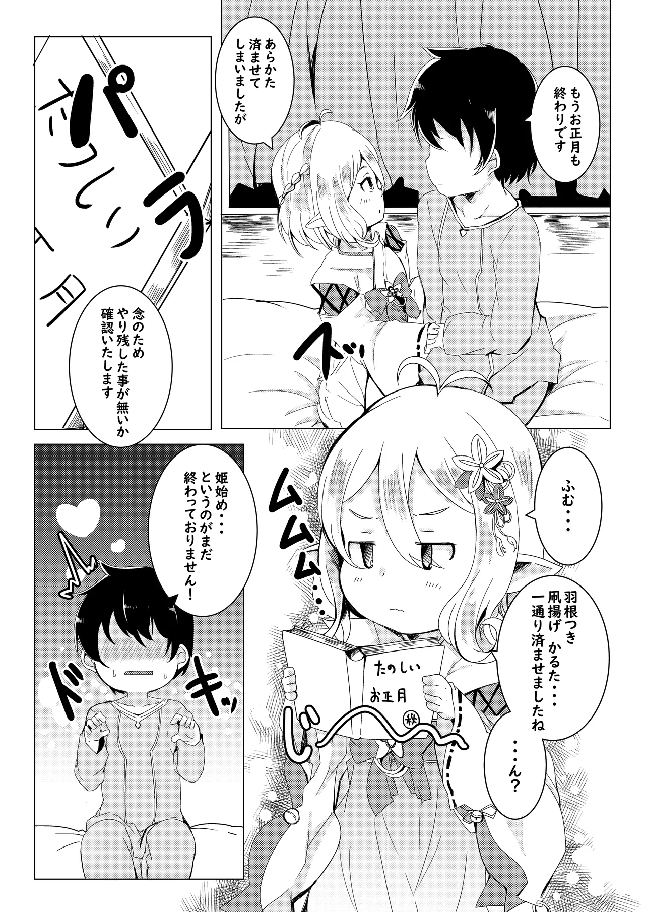 コッコロとひめはじめ。 - page3
