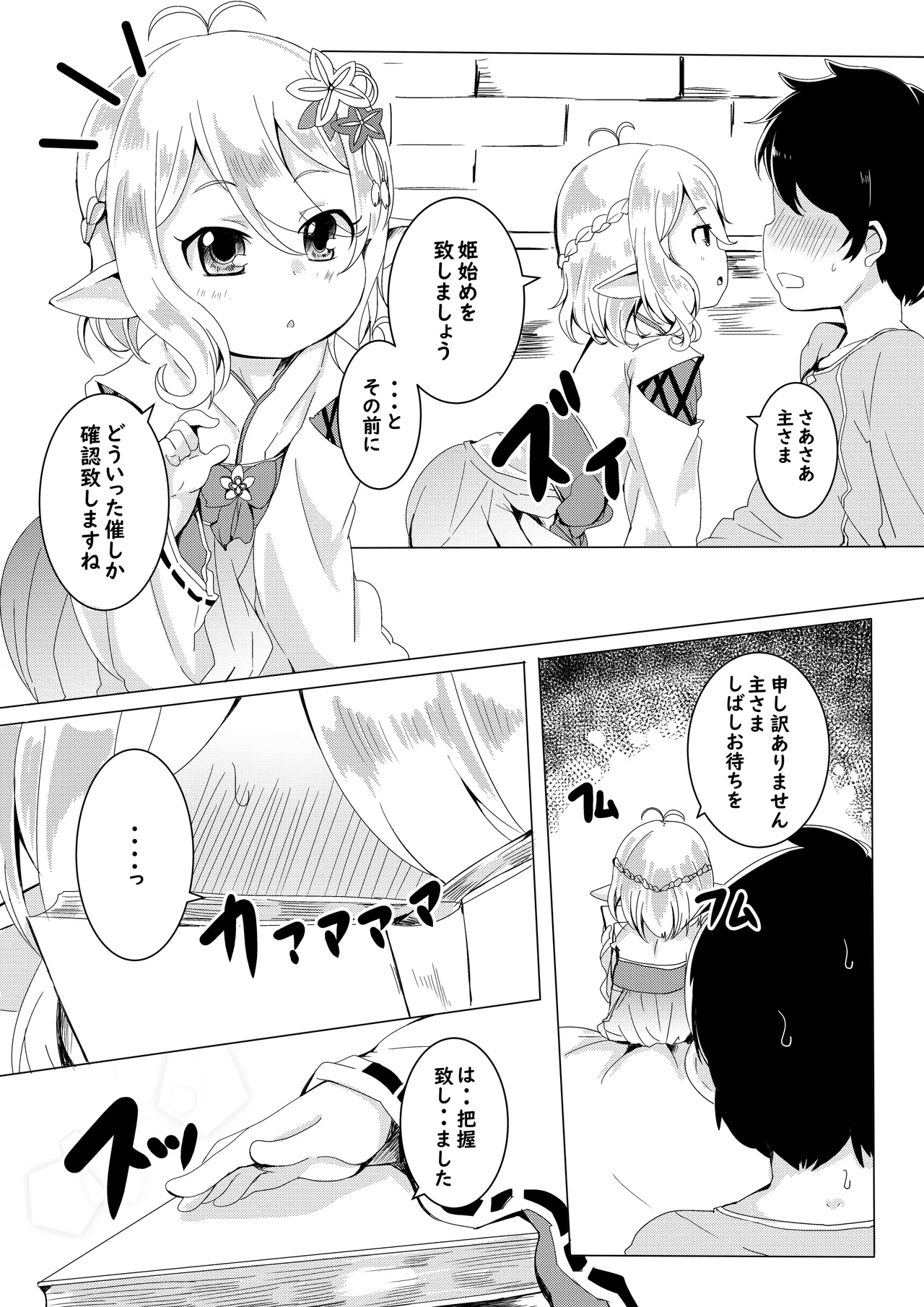 コッコロとひめはじめ。 - page4