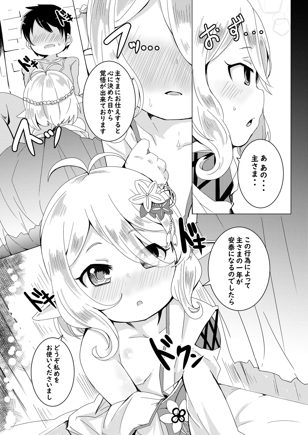 コッコロとひめはじめ。 - page5