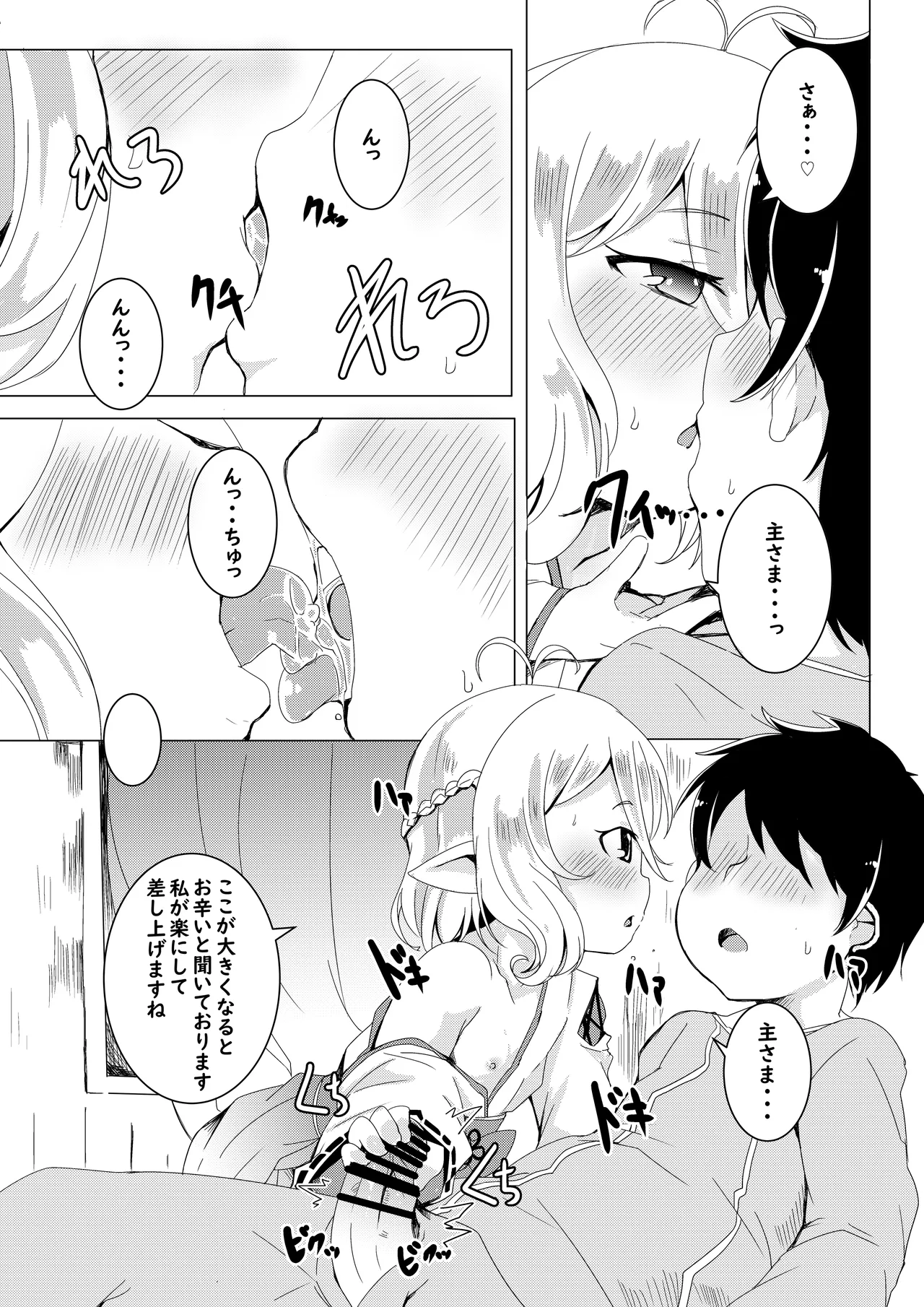 コッコロとひめはじめ。 - page6