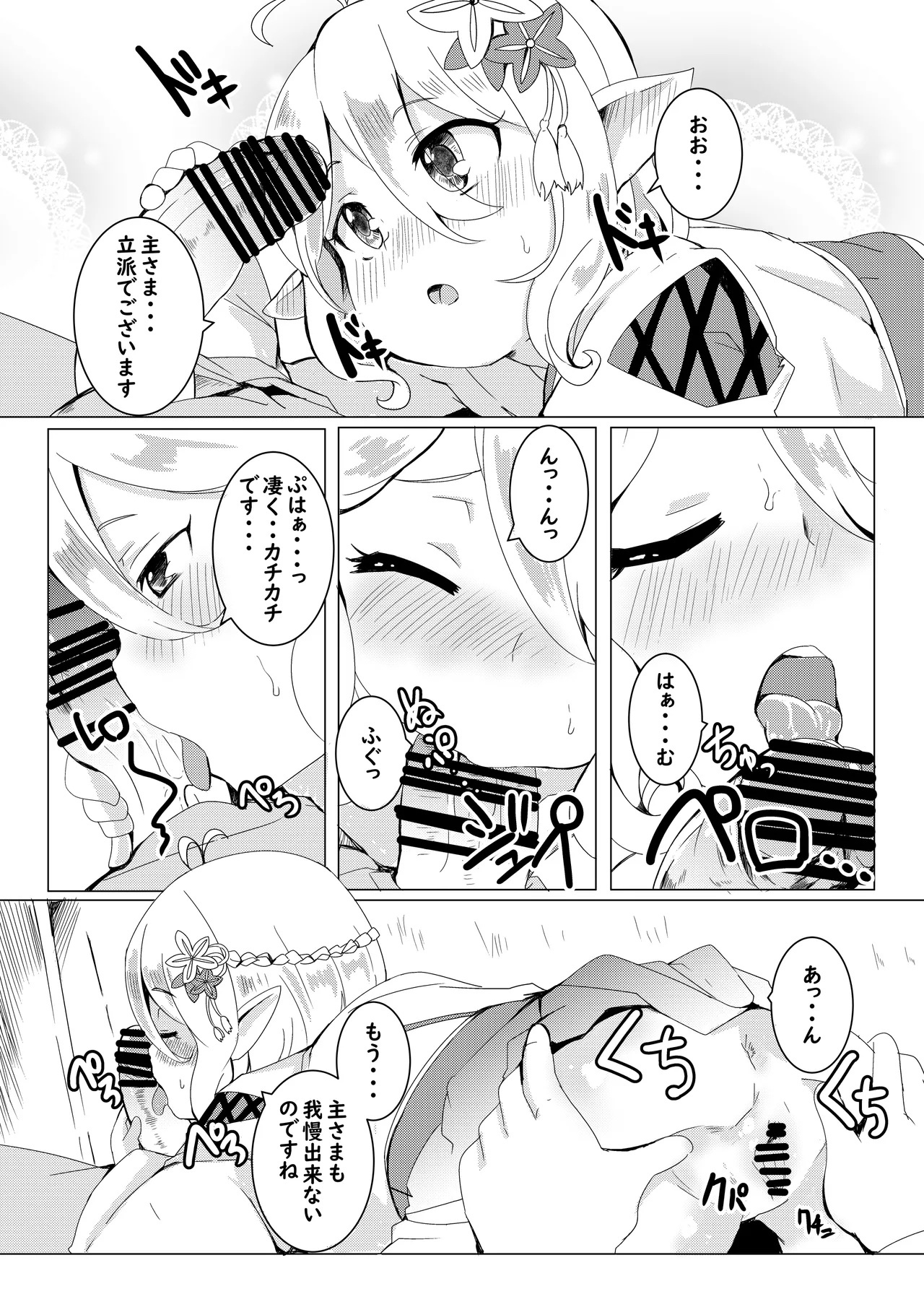 コッコロとひめはじめ。 - page7