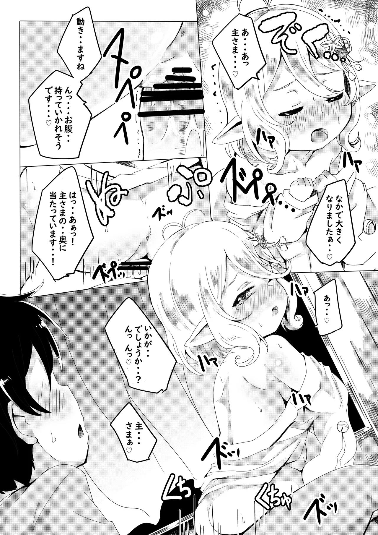 コッコロとひめはじめ。 - page9