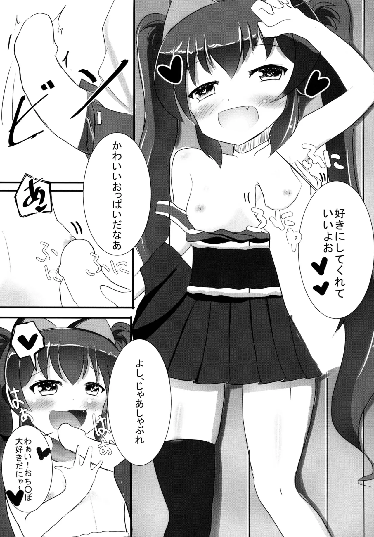 欲情シノバズ伝 - page10