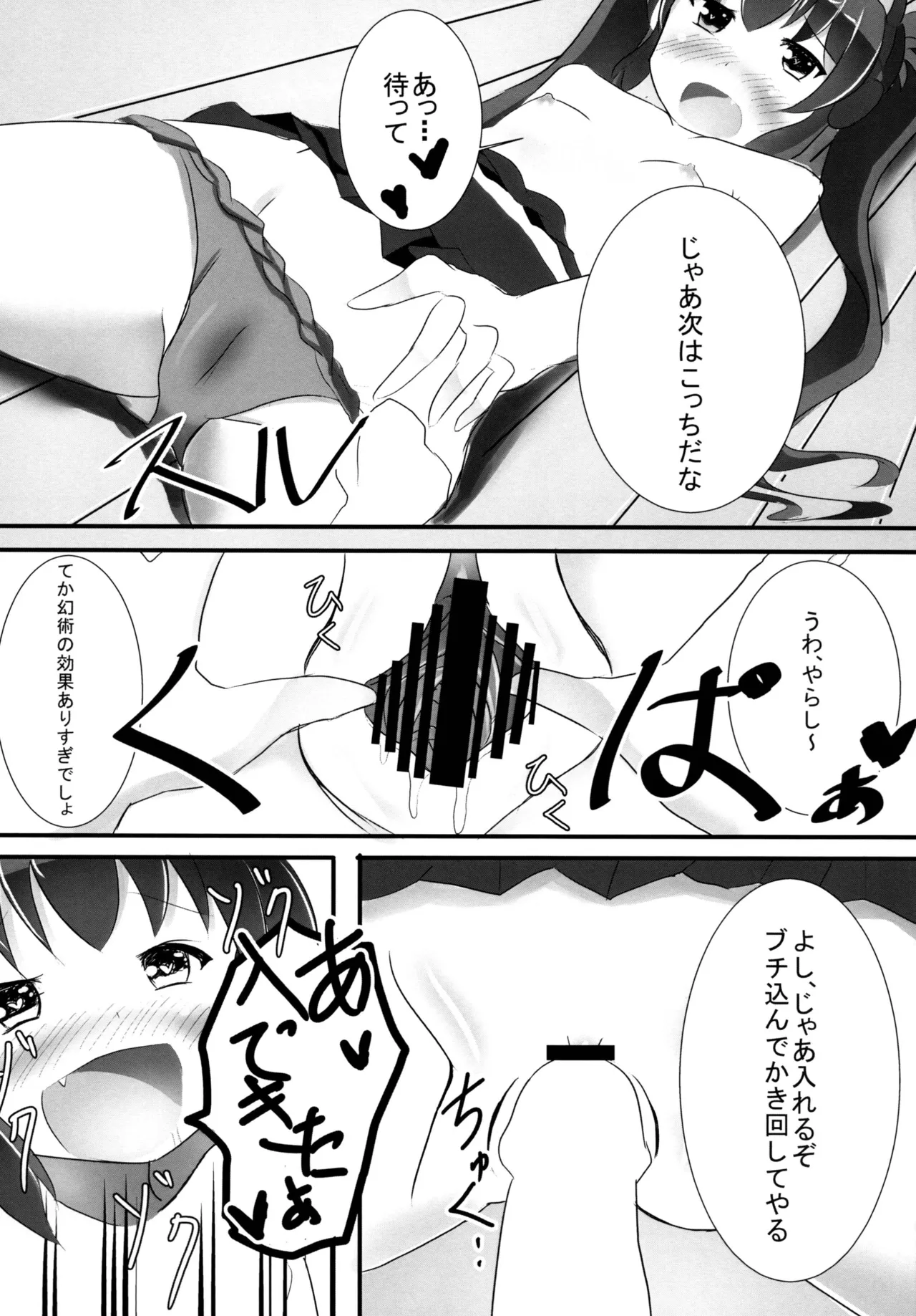 欲情シノバズ伝 - page12