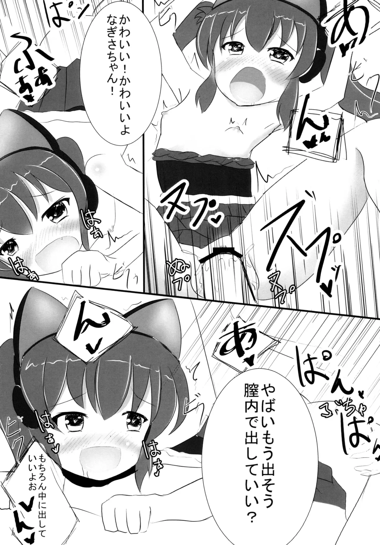欲情シノバズ伝 - page15
