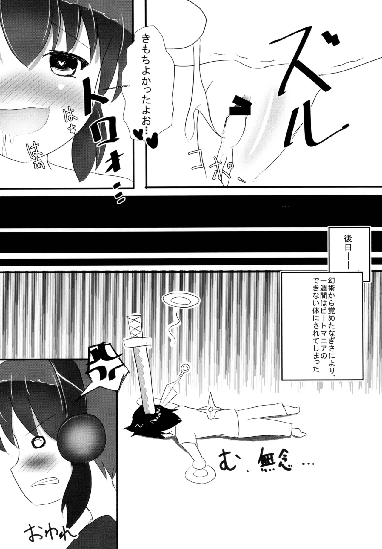 欲情シノバズ伝 - page17