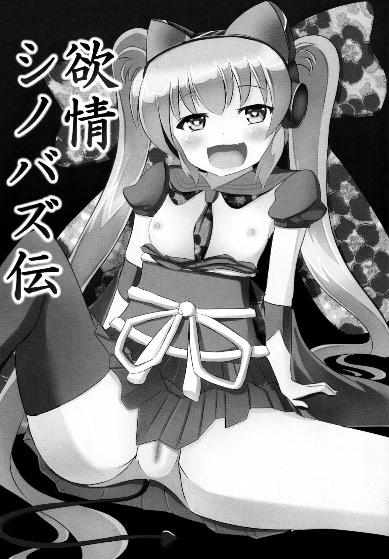 欲情シノバズ伝 - page2