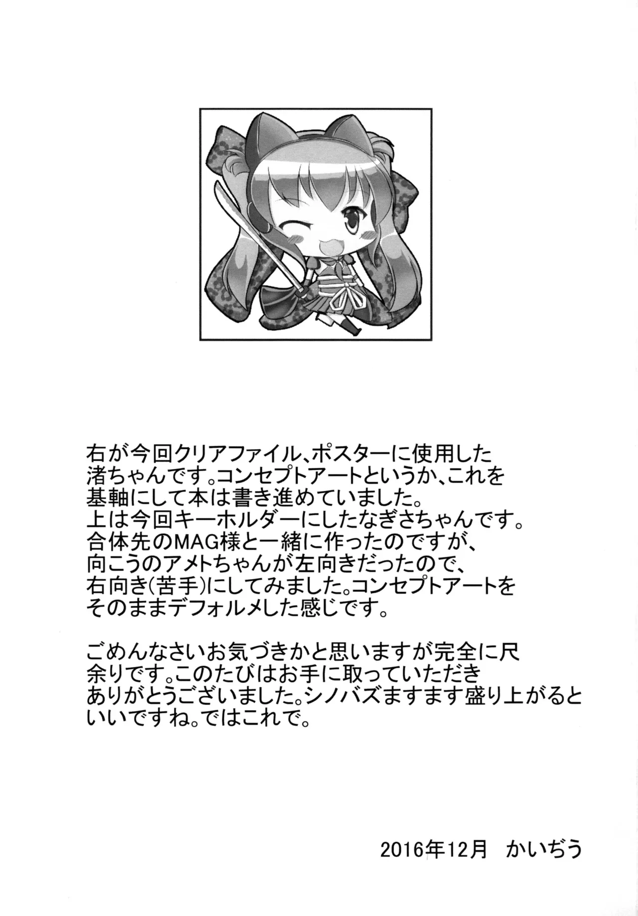 欲情シノバズ伝 - page20