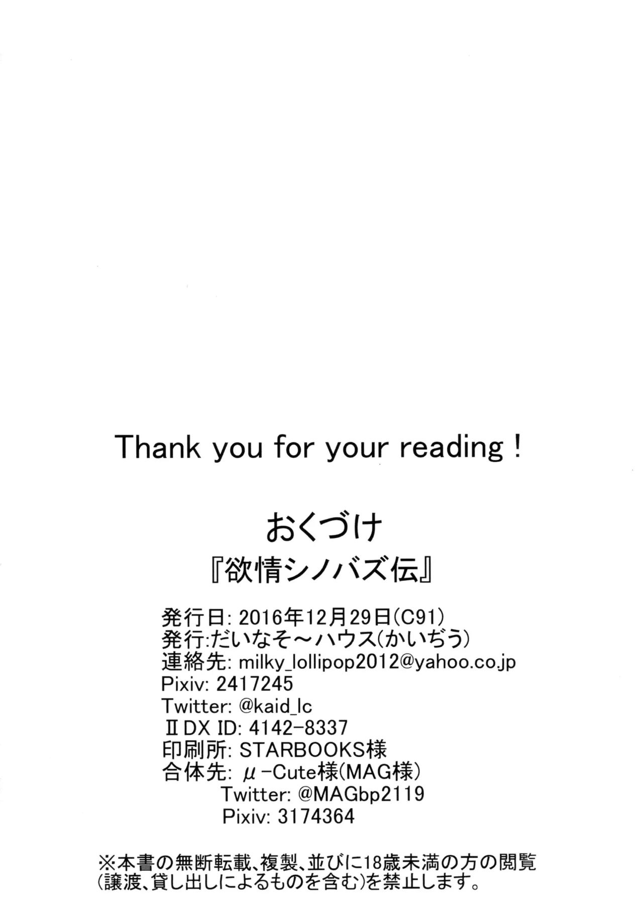 欲情シノバズ伝 - page21