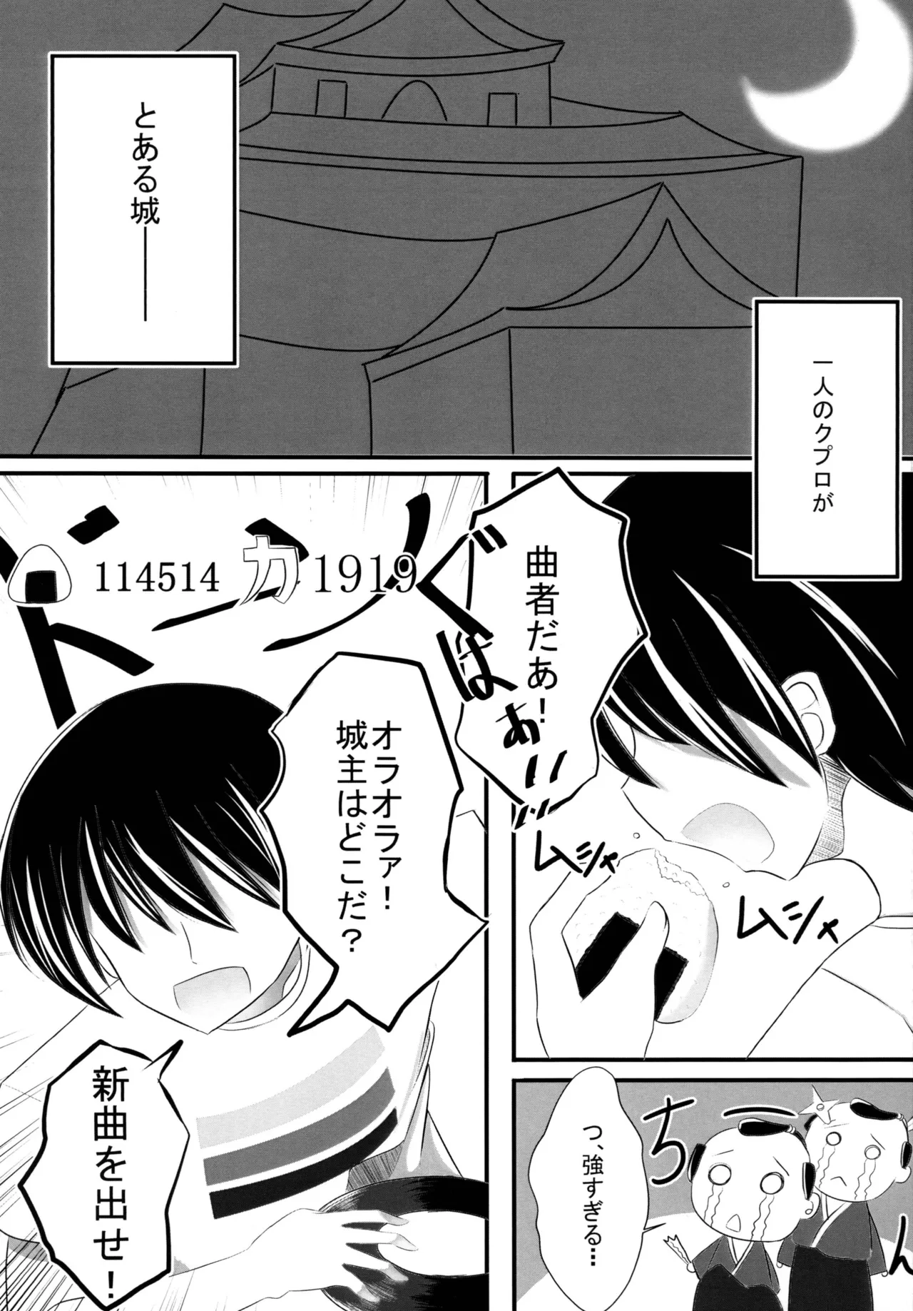 欲情シノバズ伝 - page4