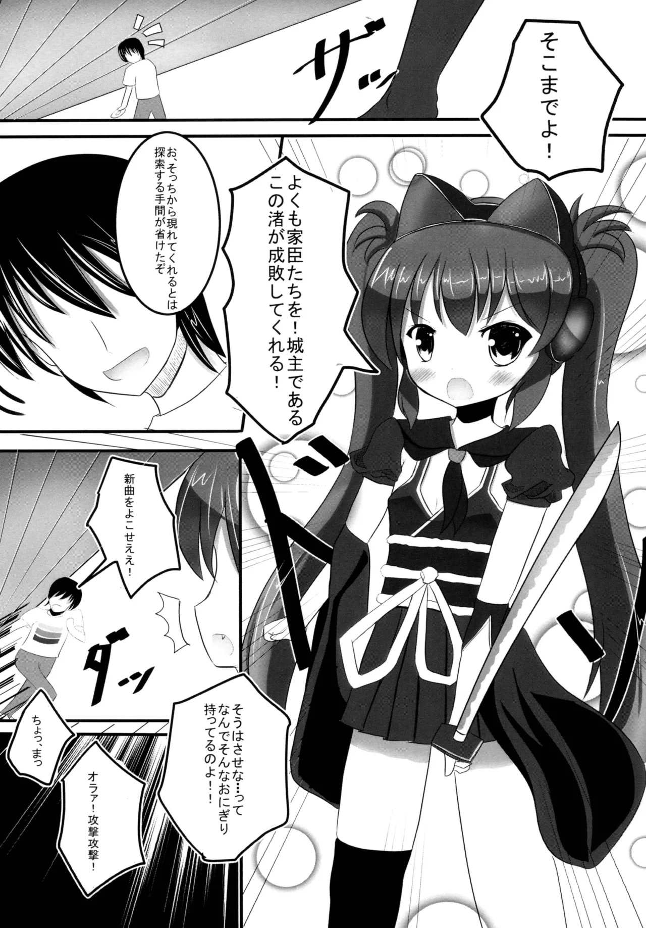 欲情シノバズ伝 - page5