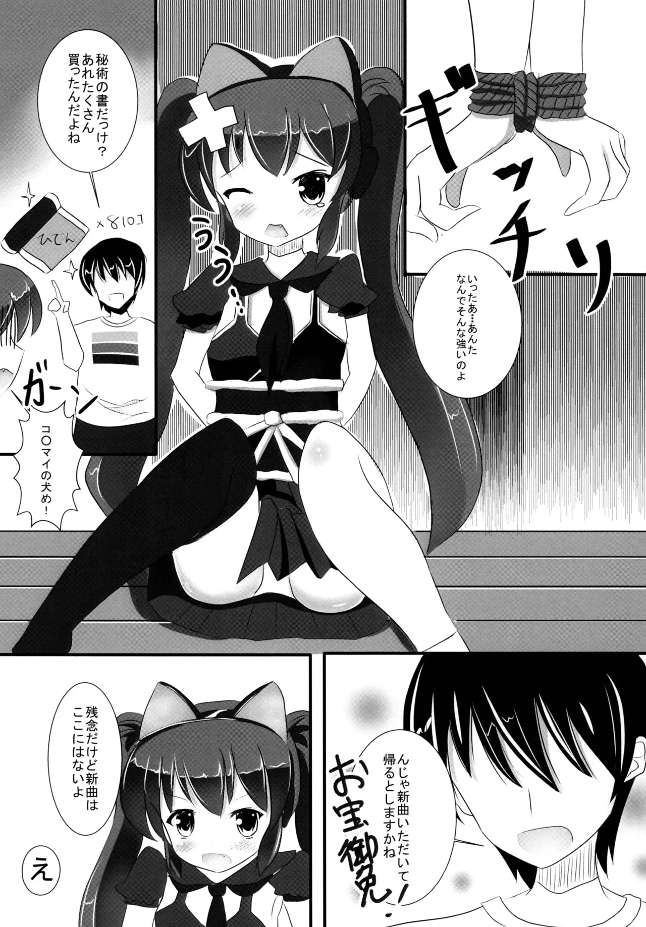 欲情シノバズ伝 - page6