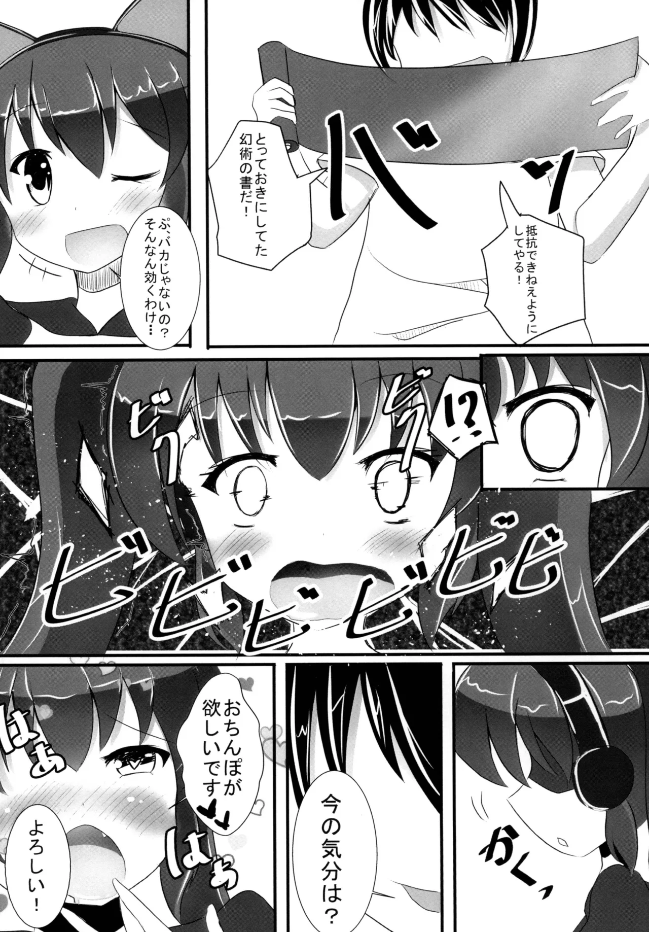 欲情シノバズ伝 - page9