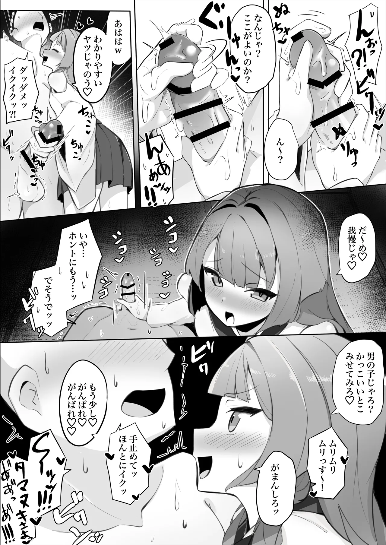 童貞拗らせて神頼みしたらロリババアに筆下ろししてもらえた話 - page10
