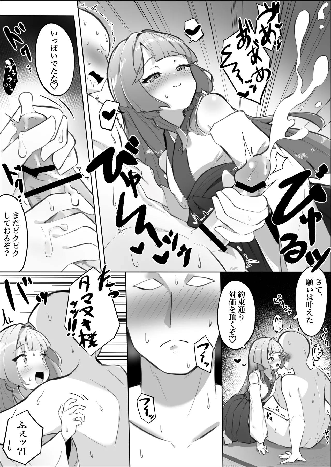 童貞拗らせて神頼みしたらロリババアに筆下ろししてもらえた話 - page11