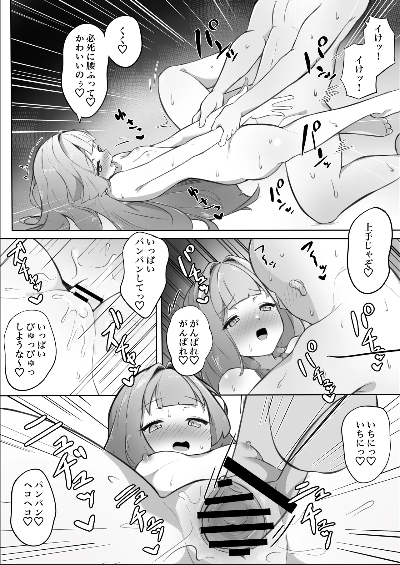童貞拗らせて神頼みしたらロリババアに筆下ろししてもらえた話 - page27