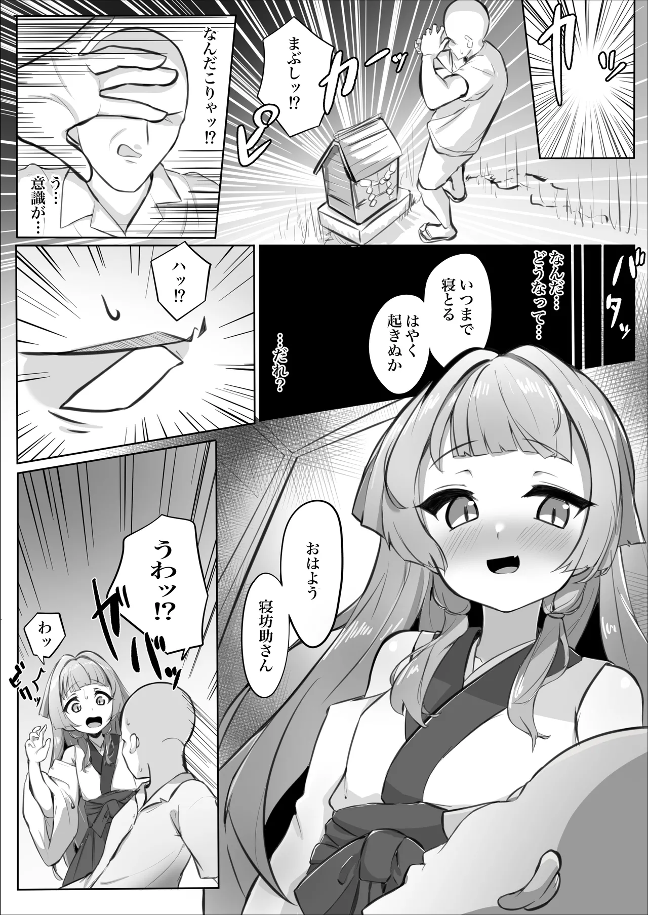 童貞拗らせて神頼みしたらロリババアに筆下ろししてもらえた話 - page3