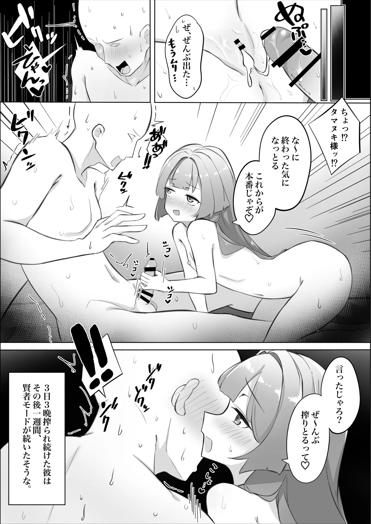 童貞拗らせて神頼みしたらロリババアに筆下ろししてもらえた話 - page30