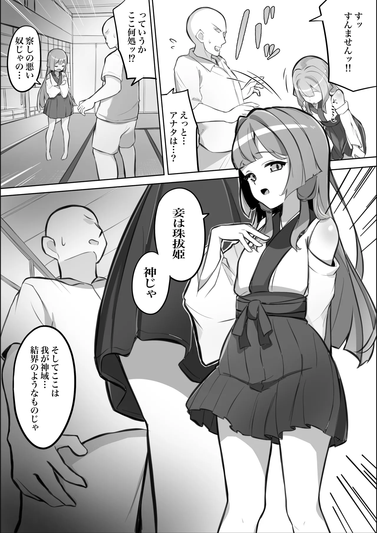 童貞拗らせて神頼みしたらロリババアに筆下ろししてもらえた話 - page4