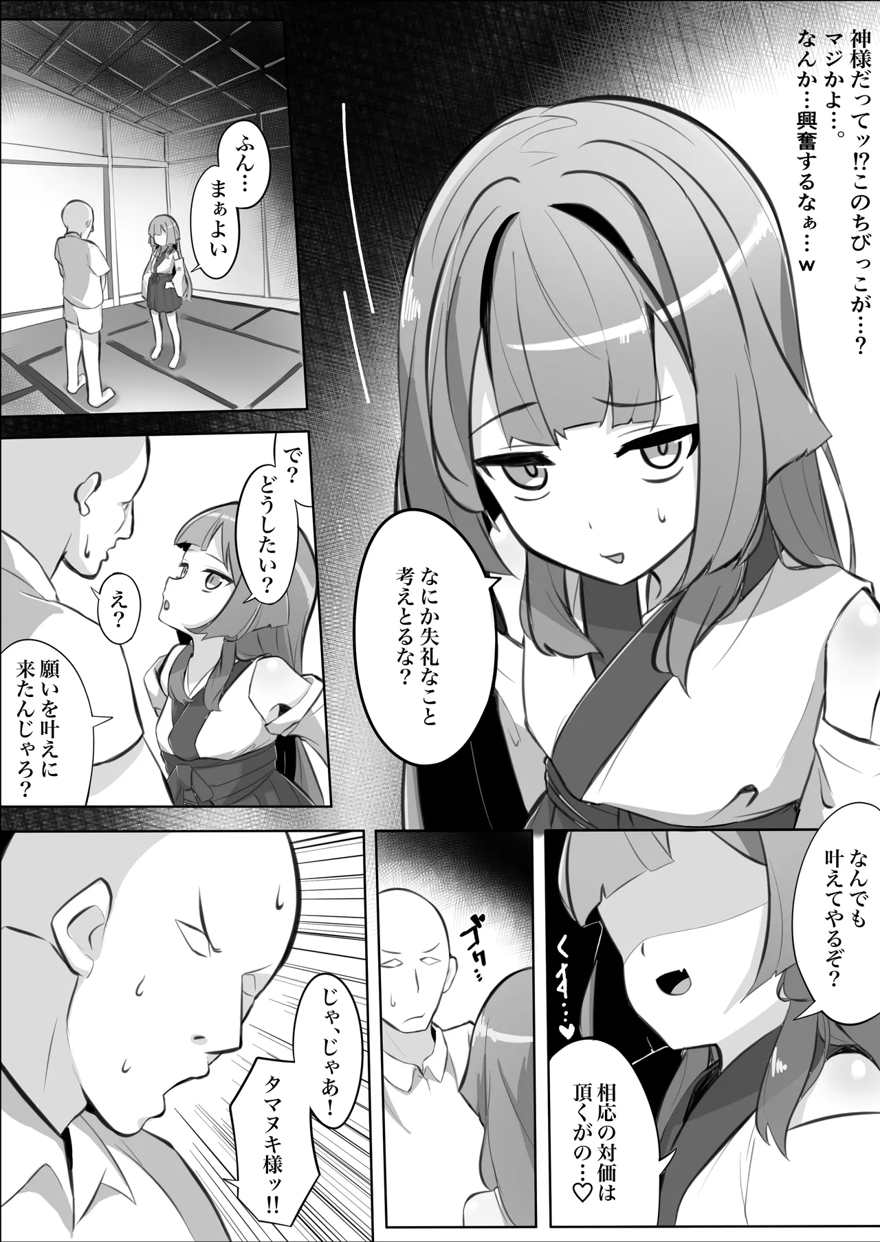 童貞拗らせて神頼みしたらロリババアに筆下ろししてもらえた話 - page5