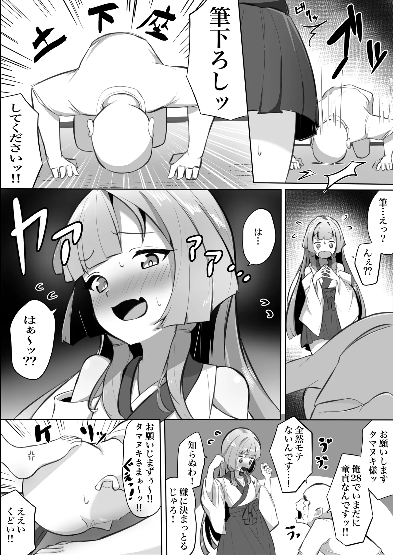 童貞拗らせて神頼みしたらロリババアに筆下ろししてもらえた話 - page6