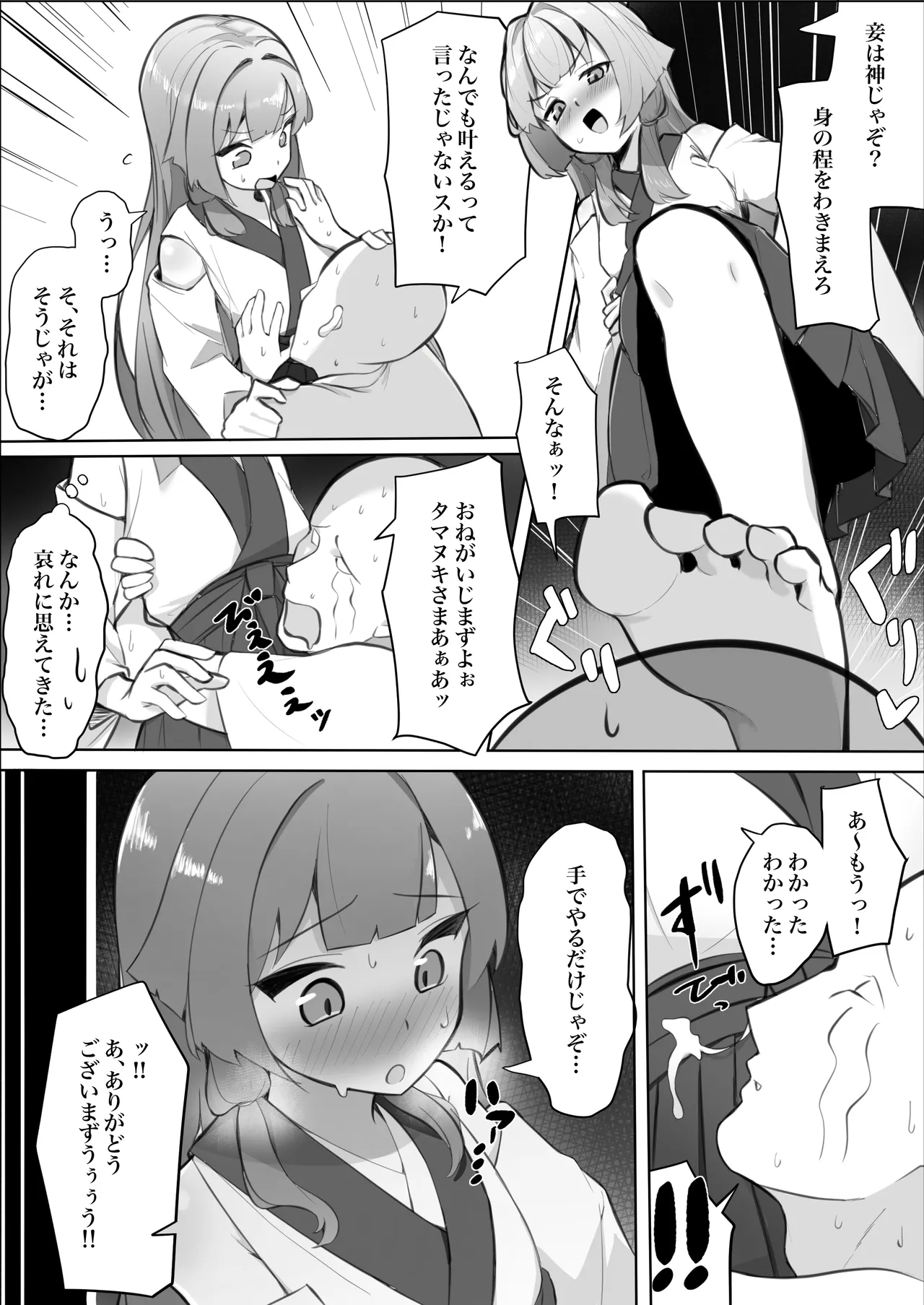 童貞拗らせて神頼みしたらロリババアに筆下ろししてもらえた話 - page7
