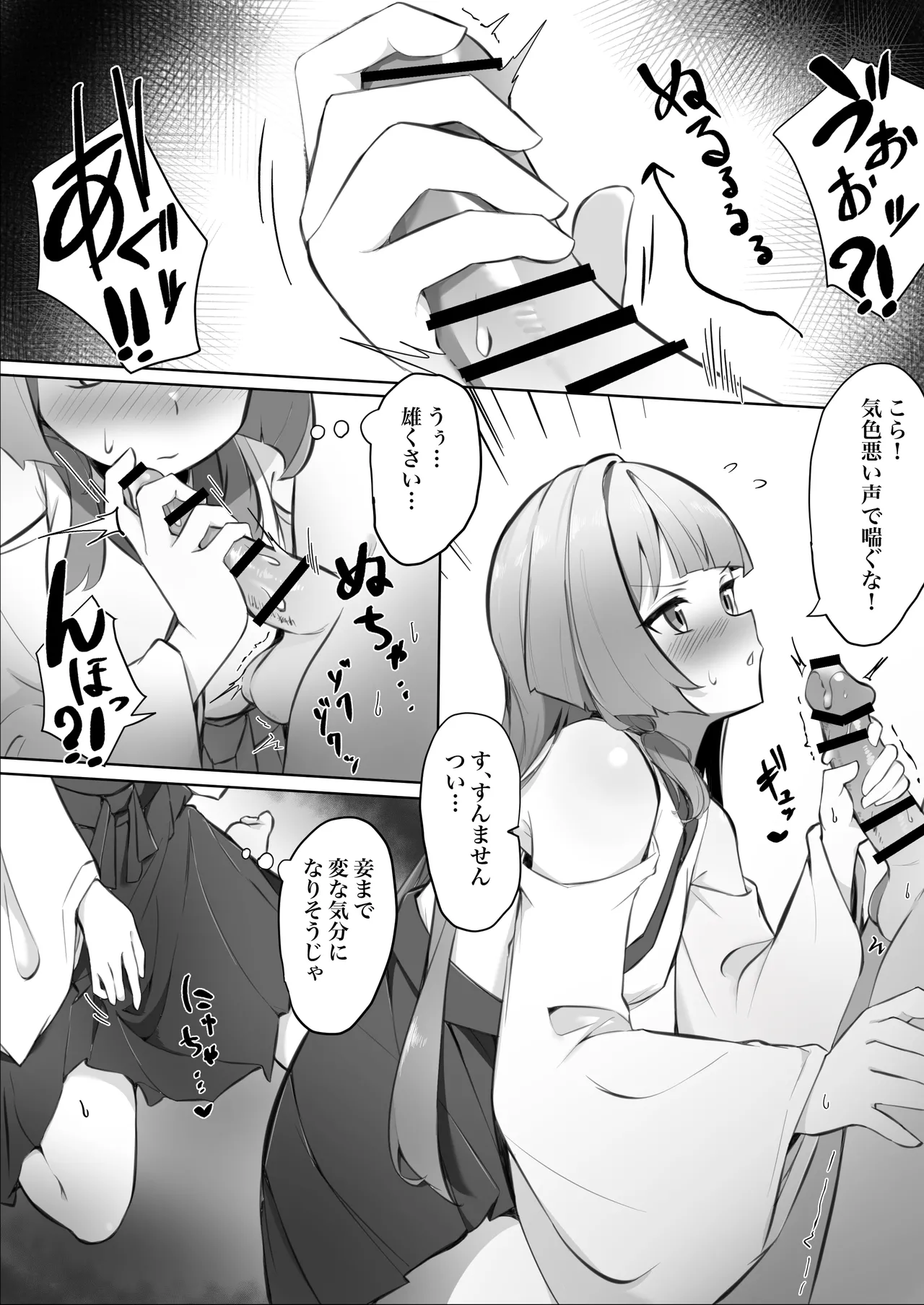 童貞拗らせて神頼みしたらロリババアに筆下ろししてもらえた話 - page8