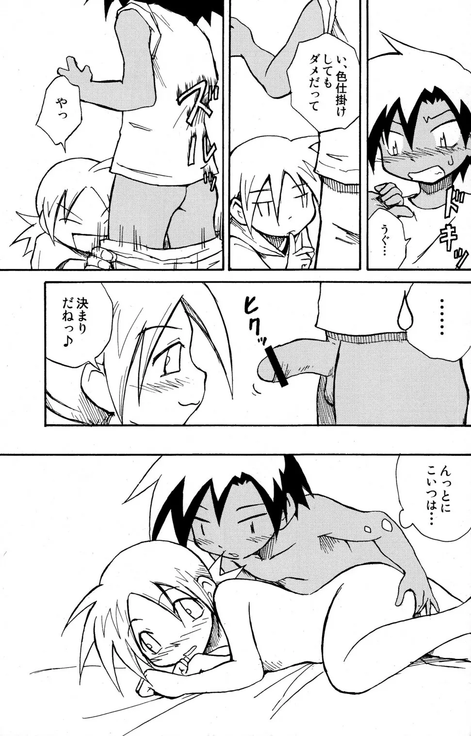 Marine Stimulation 4 - page11