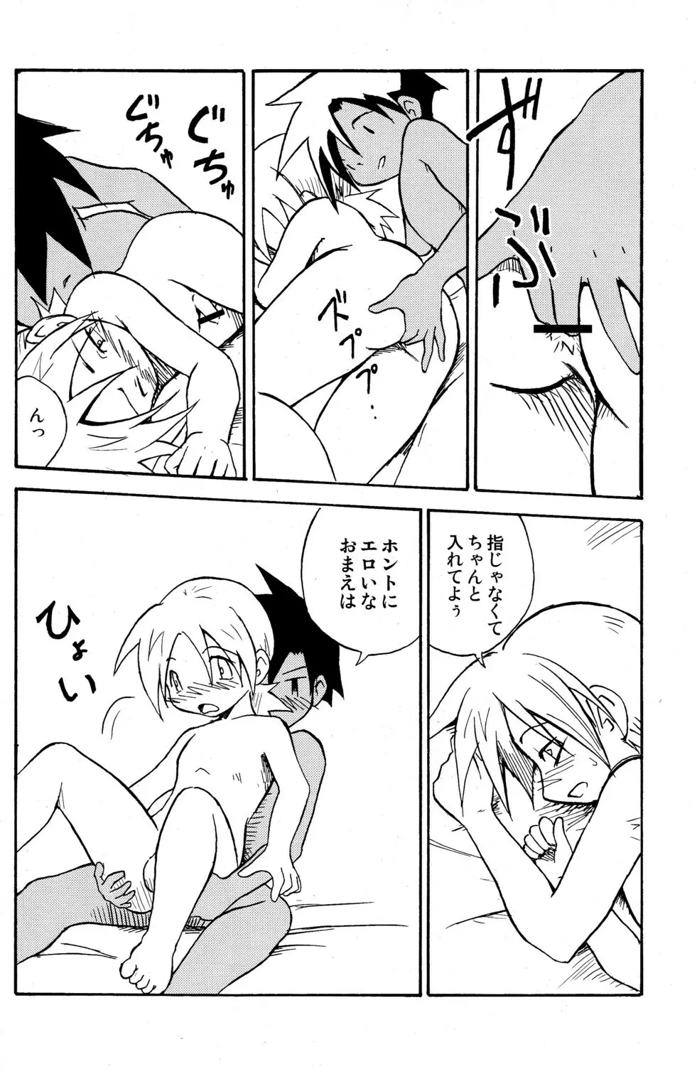 Marine Stimulation 4 - page12