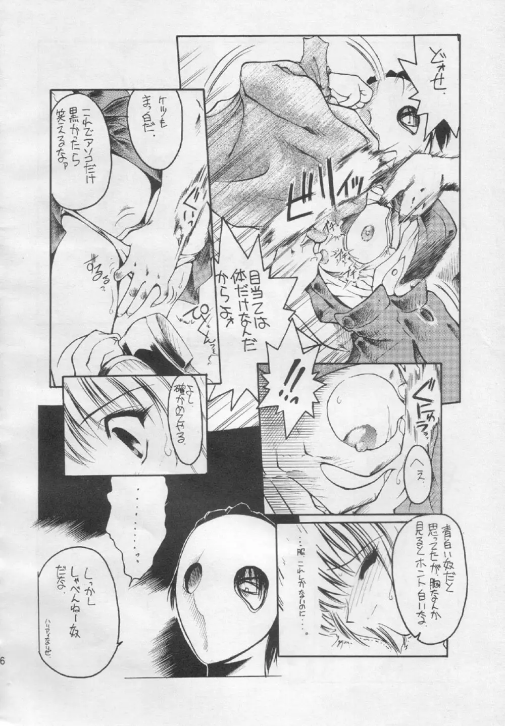 好々亭五番館 - page15
