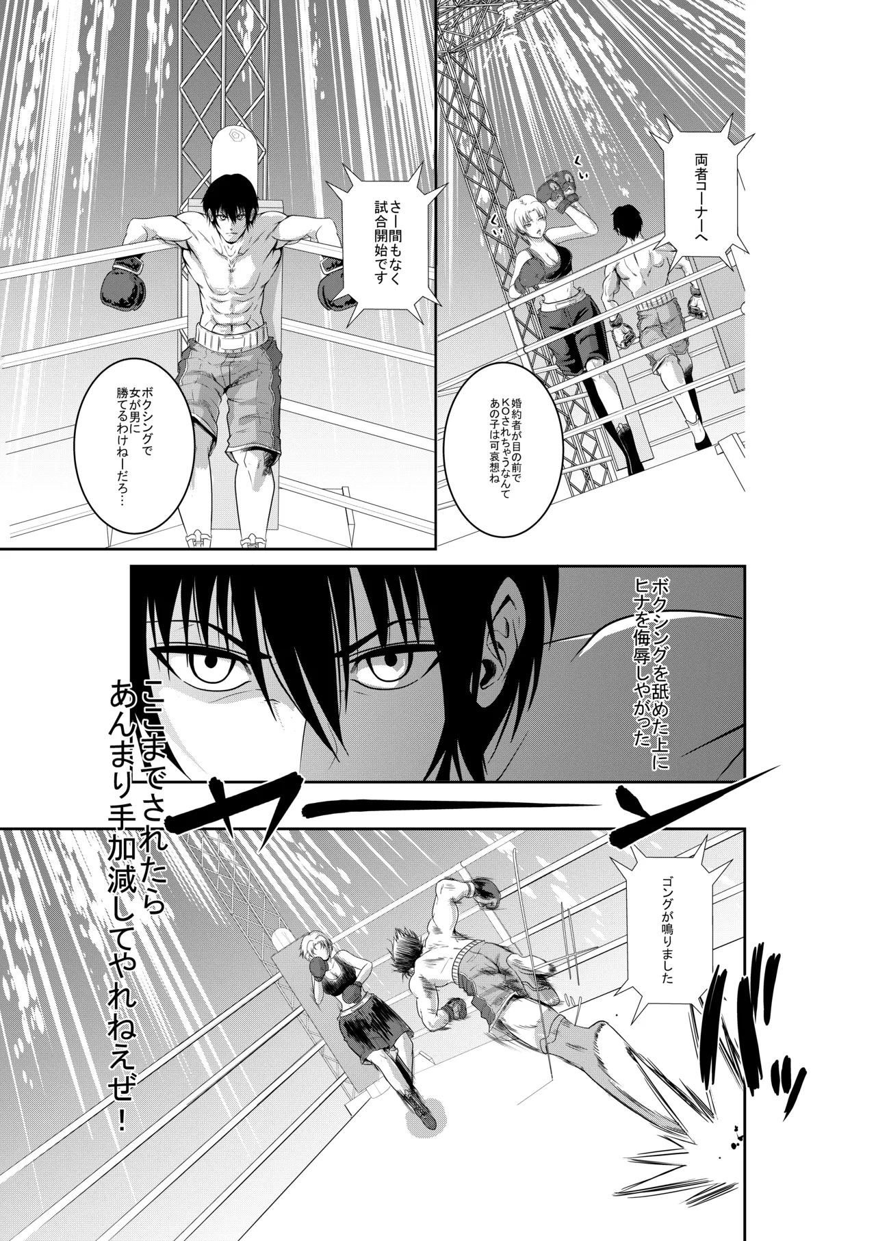 エキシビションマッチ 若手エースVSお嬢様 - page10