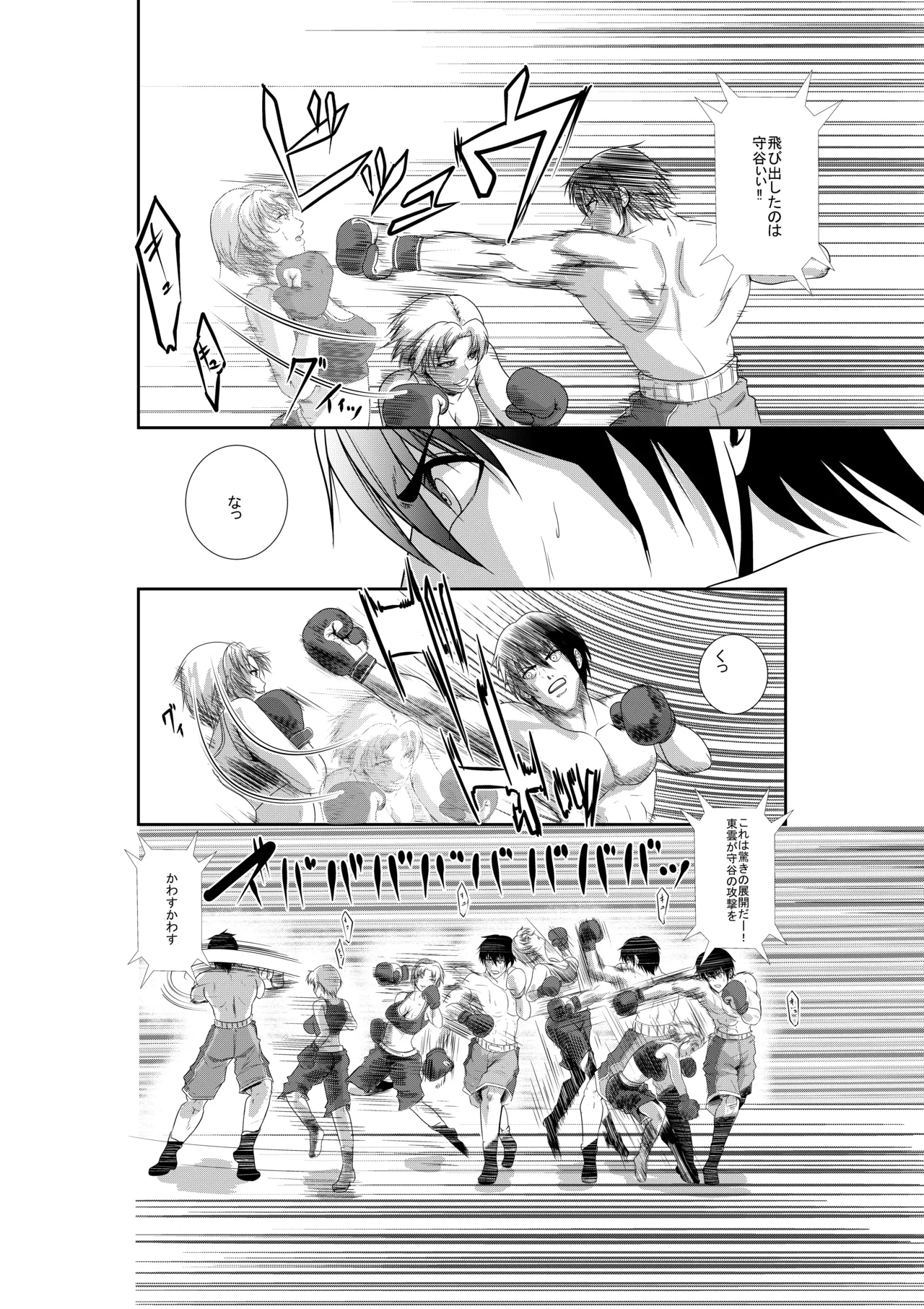 エキシビションマッチ 若手エースVSお嬢様 - page11