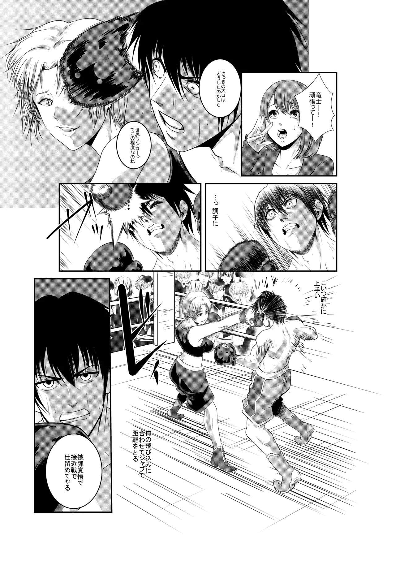 エキシビションマッチ 若手エースVSお嬢様 - page12